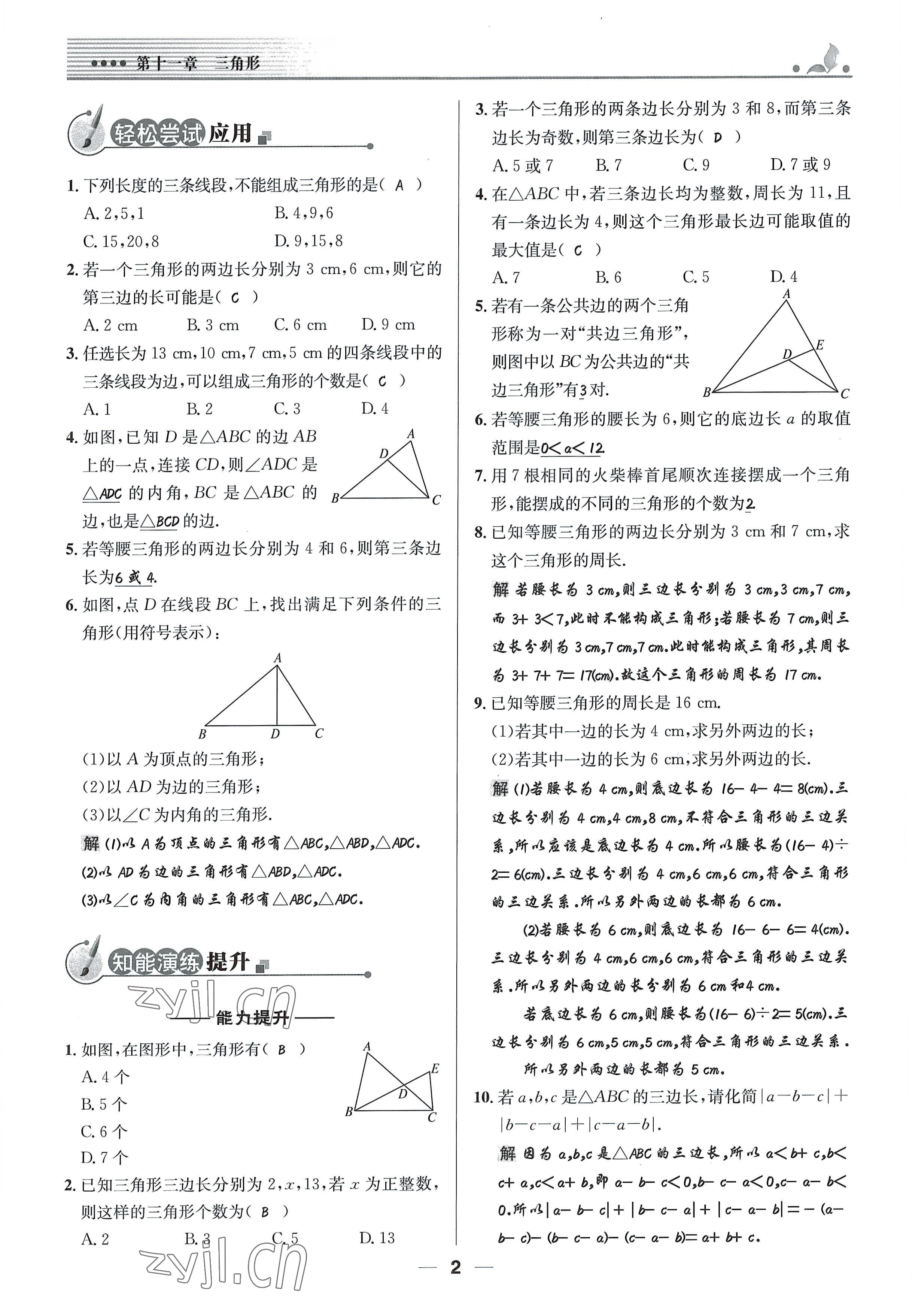 2022年同步測控優(yōu)化設(shè)計(jì)八年級(jí)數(shù)學(xué)上冊(cè)人教版精編版 參考答案第2頁