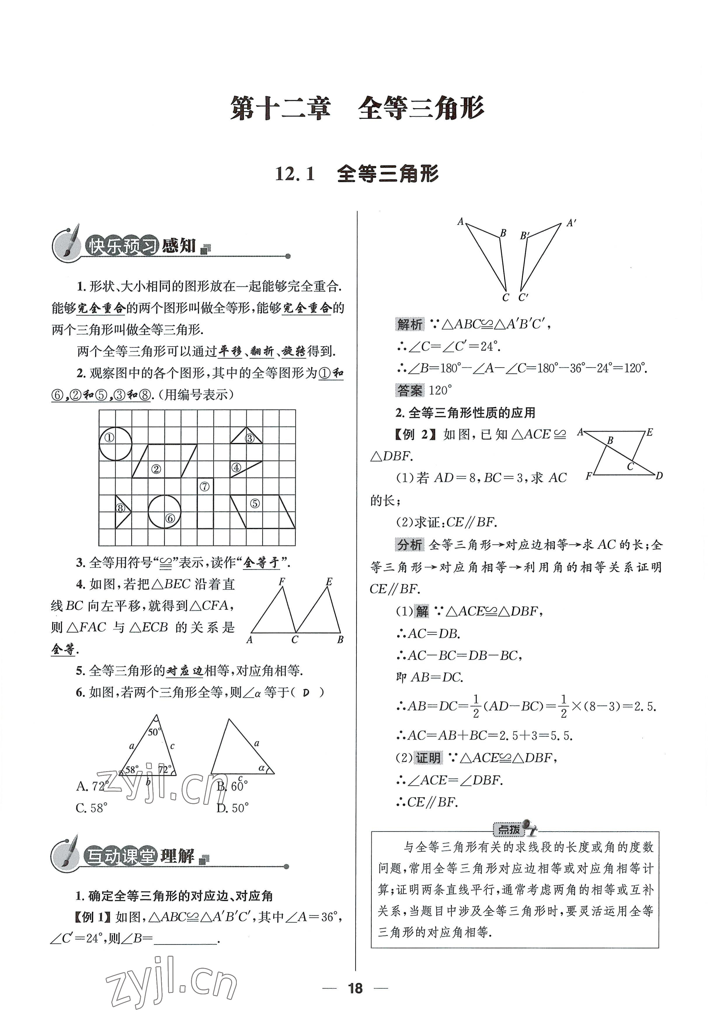 2022年同步測控優(yōu)化設(shè)計(jì)八年級數(shù)學(xué)上冊人教版精編版 參考答案第18頁