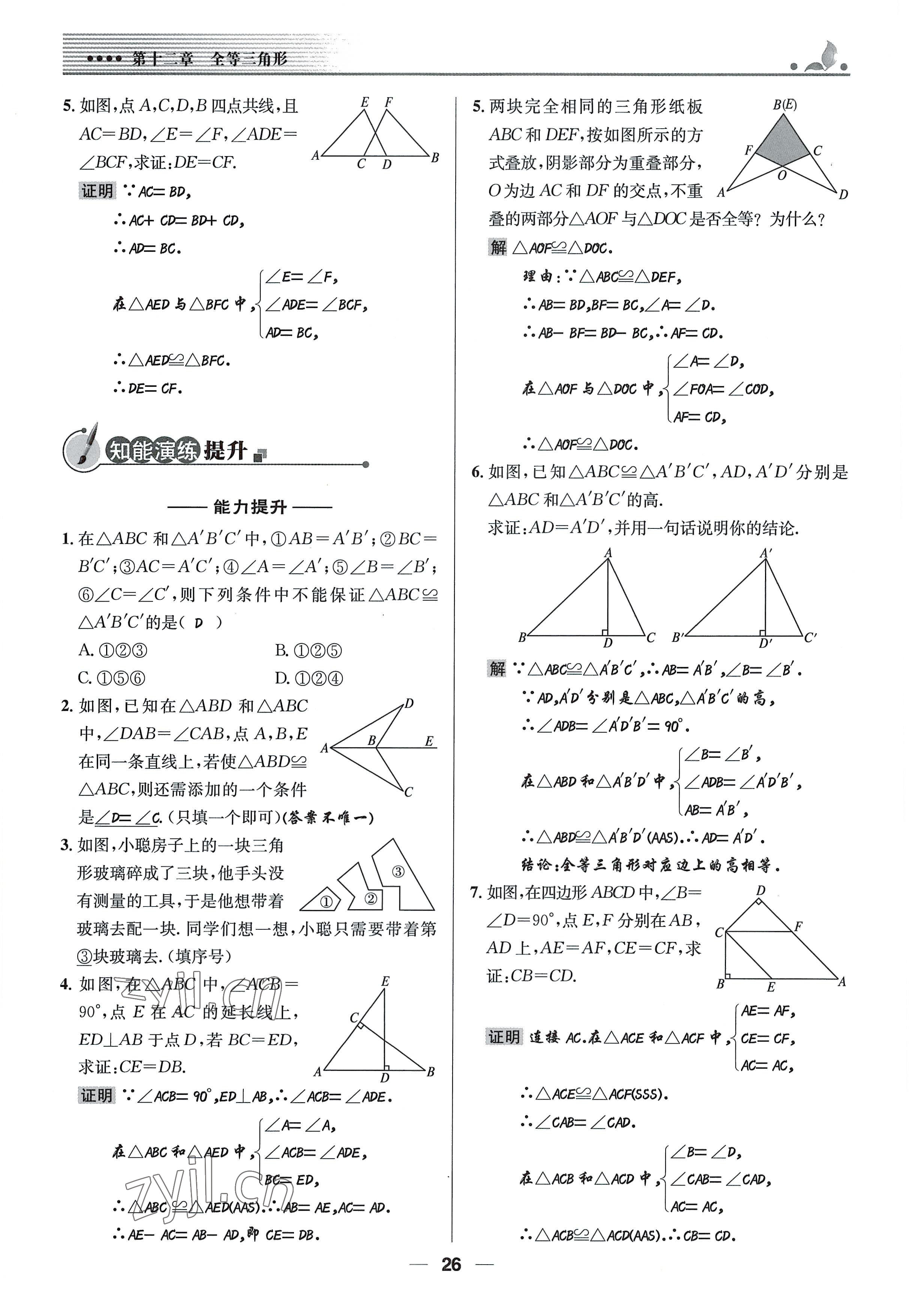 2022年同步測控優(yōu)化設計八年級數(shù)學上冊人教版精編版 參考答案第26頁