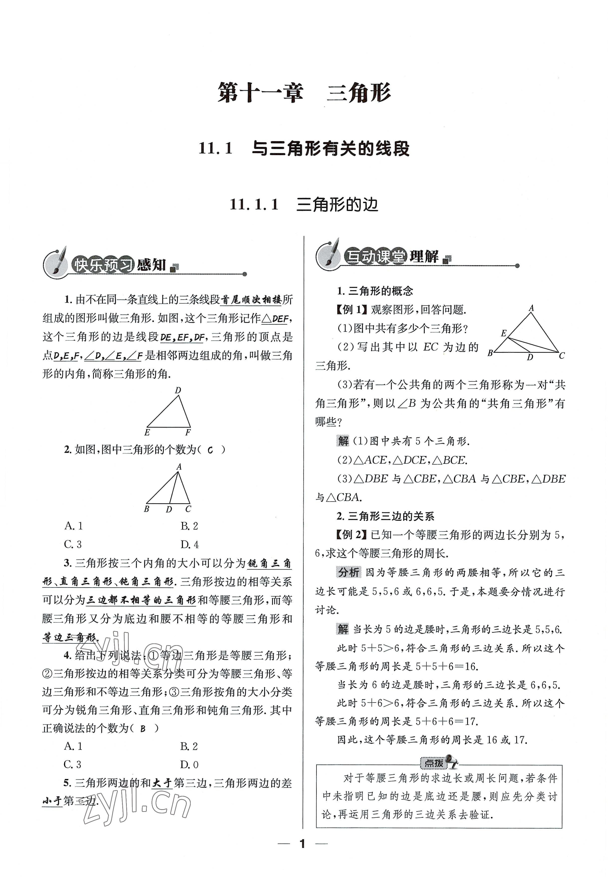 2022年同步测控优化设计八年级数学上册人教版精编版 参考答案第1页