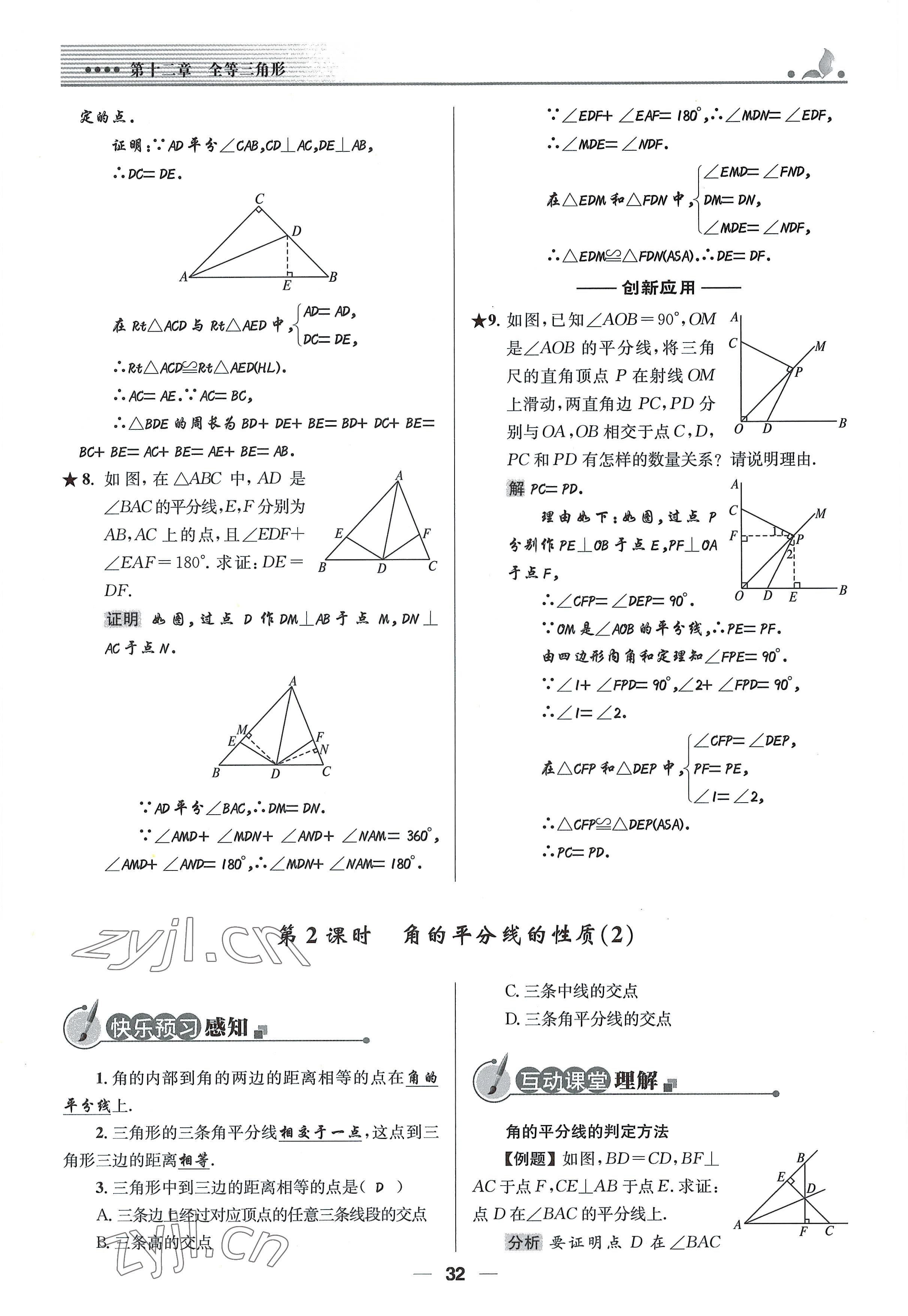 2022年同步测控优化设计八年级数学上册人教版精编版 参考答案第32页