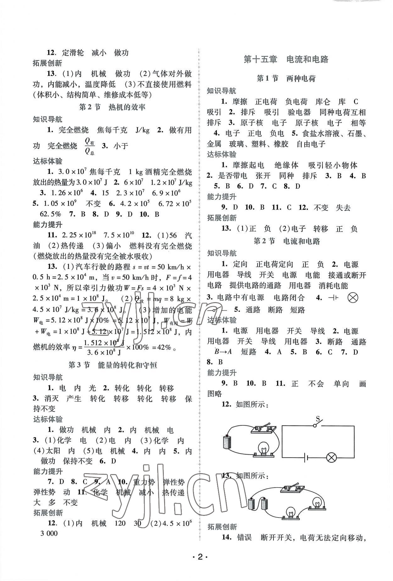 2022年新課程學(xué)習輔導(dǎo)九年級物理全一冊人教版中山專版 第2頁