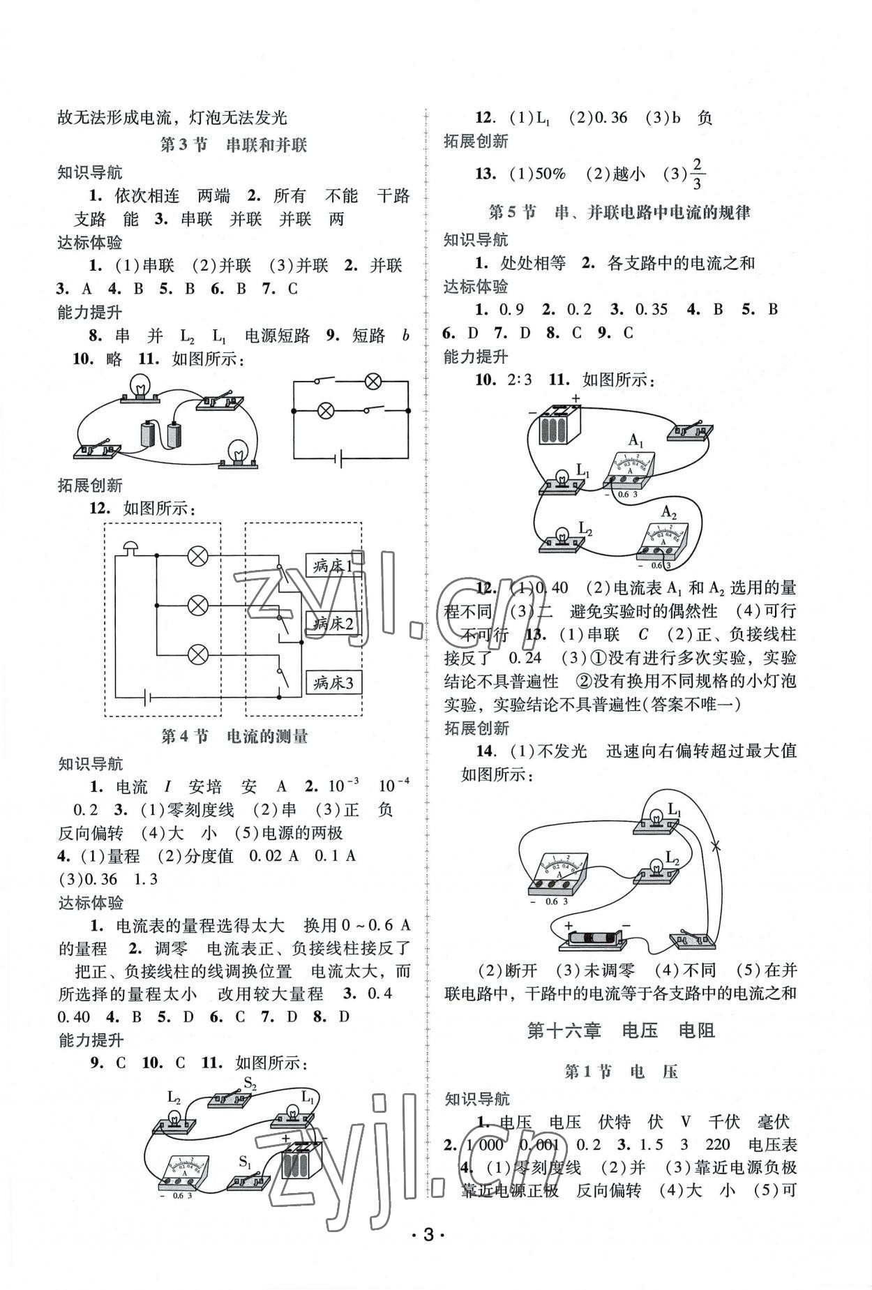 2022年新課程學習輔導九年級物理全一冊人教版中山專版 第3頁