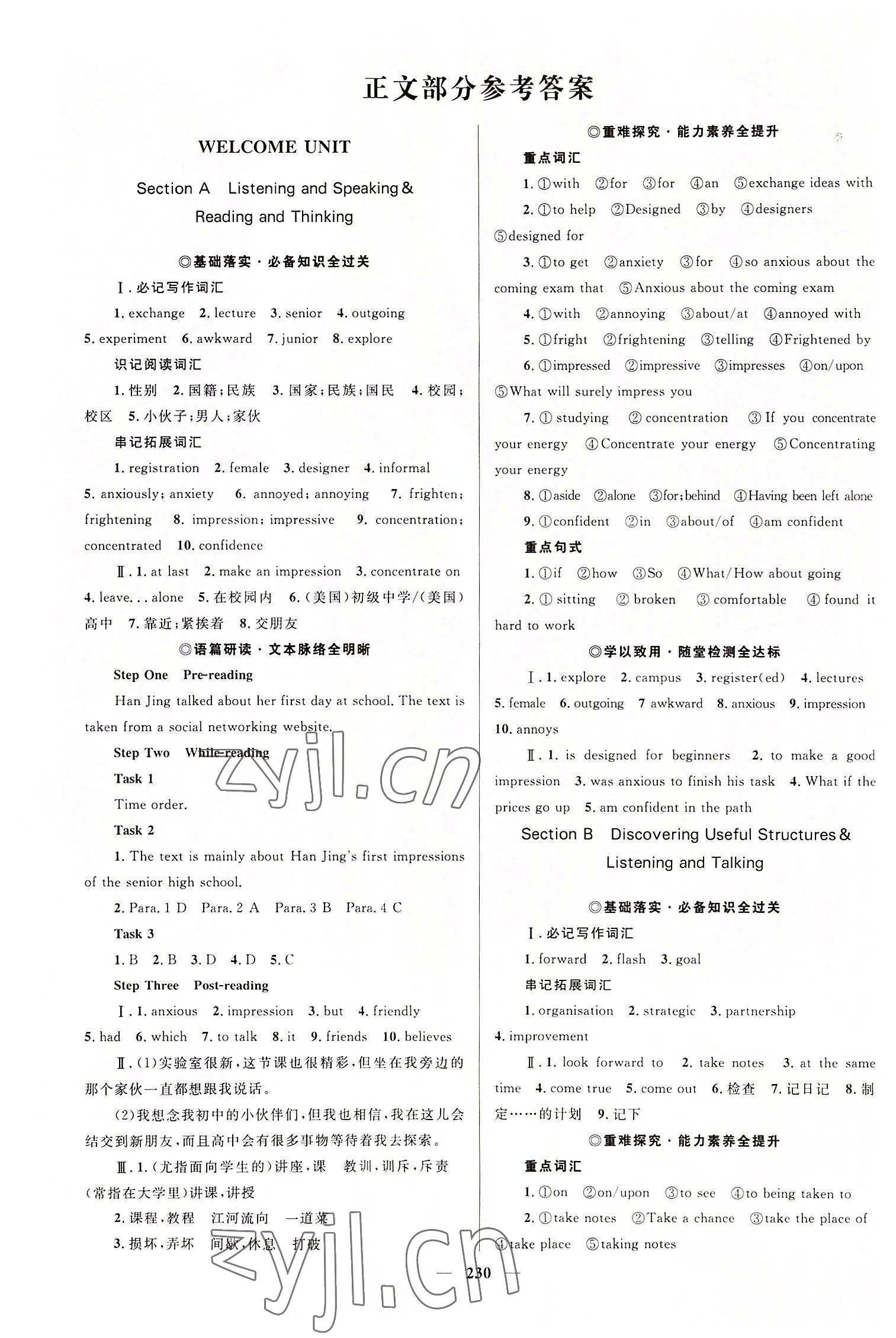 2022年高中同步學案優(yōu)化設(shè)計英語必修第一冊人教版 參考答案第1頁