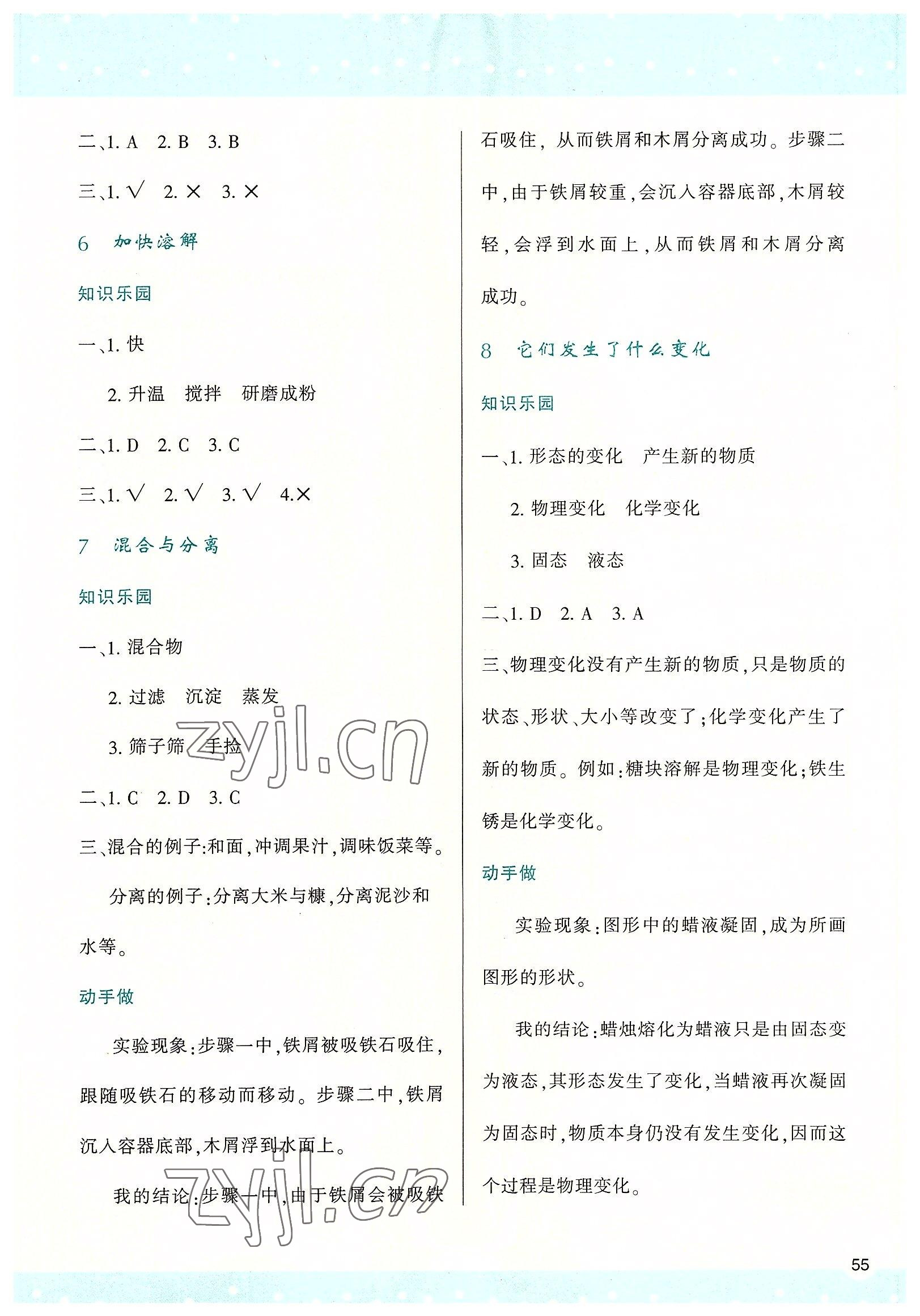 2022年新課程學(xué)習(xí)與評(píng)價(jià)三年級(jí)科學(xué)上冊(cè)教科版 參考答案第2頁(yè)