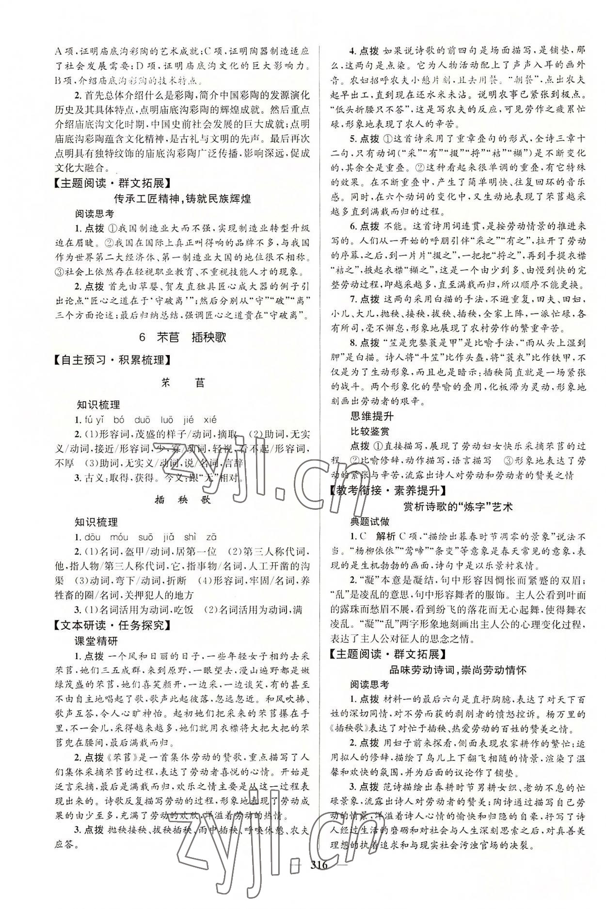 2022年高中同步學案優(yōu)化設計高中語文必修1人教版 參考答案第7頁