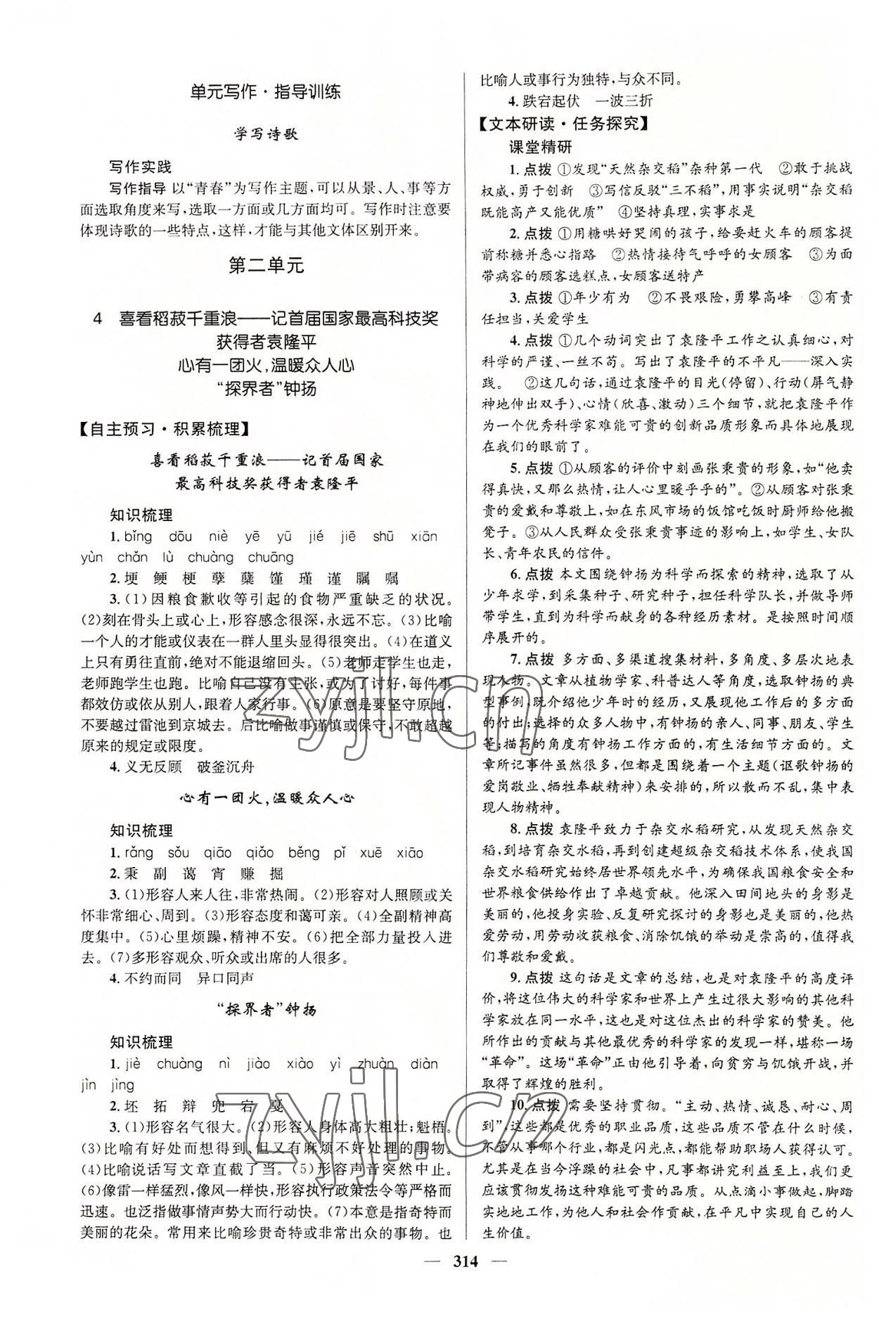 2022年高中同步學(xué)案優(yōu)化設(shè)計高中語文必修1人教版 參考答案第5頁