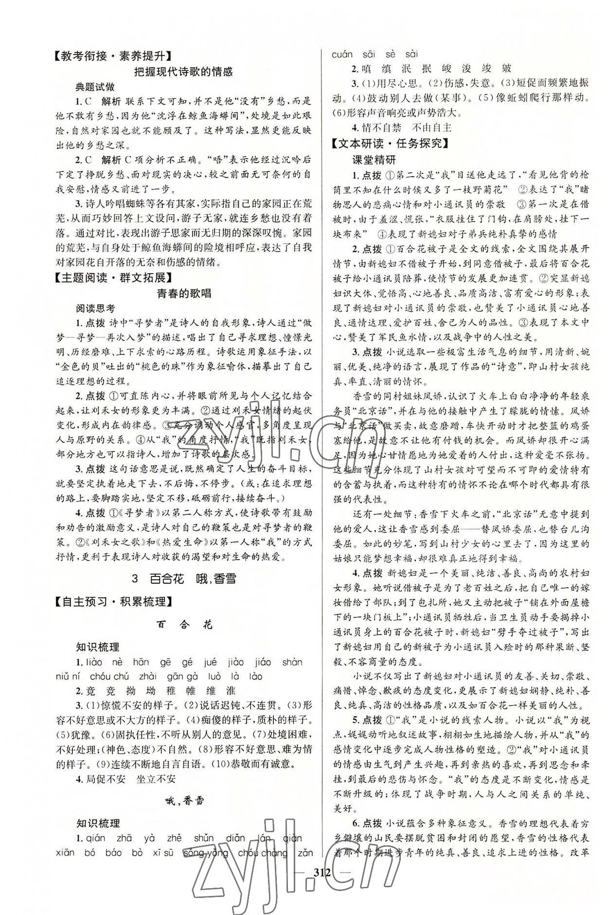 2022年高中同步學案優(yōu)化設計高中語文必修1人教版 參考答案第3頁