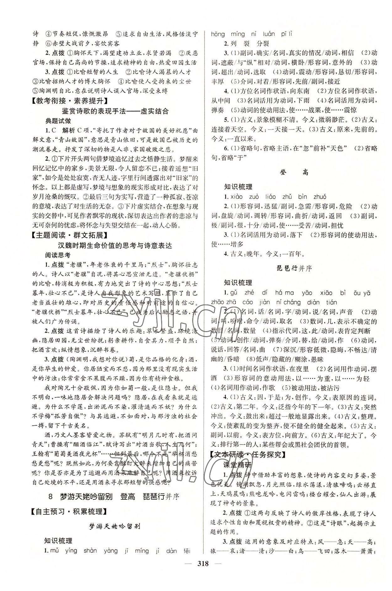 2022年高中同步學(xué)案優(yōu)化設(shè)計高中語文必修1人教版 參考答案第9頁