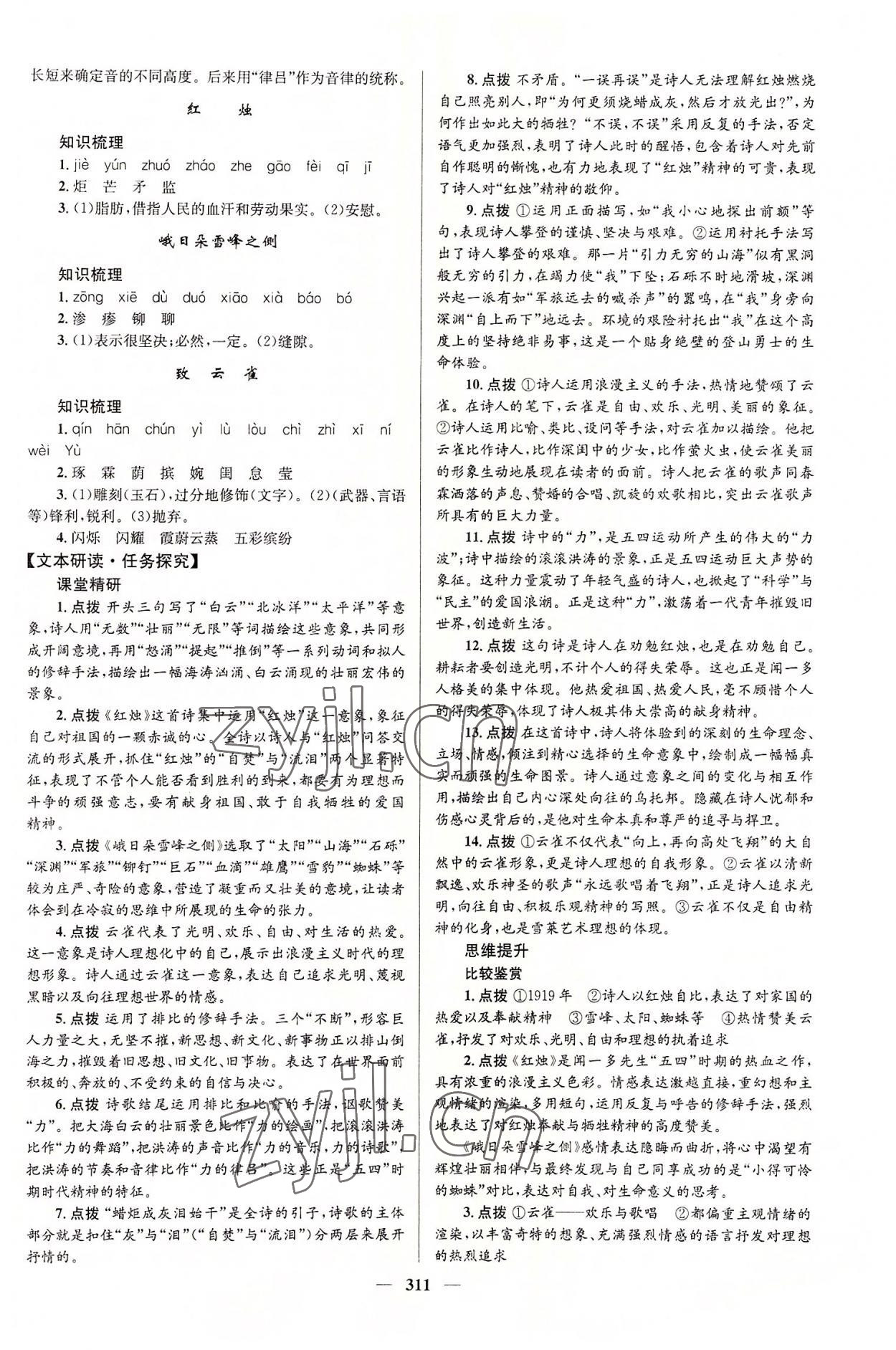 2022年高中同步學(xué)案優(yōu)化設(shè)計(jì)高中語文必修1人教版 參考答案第2頁