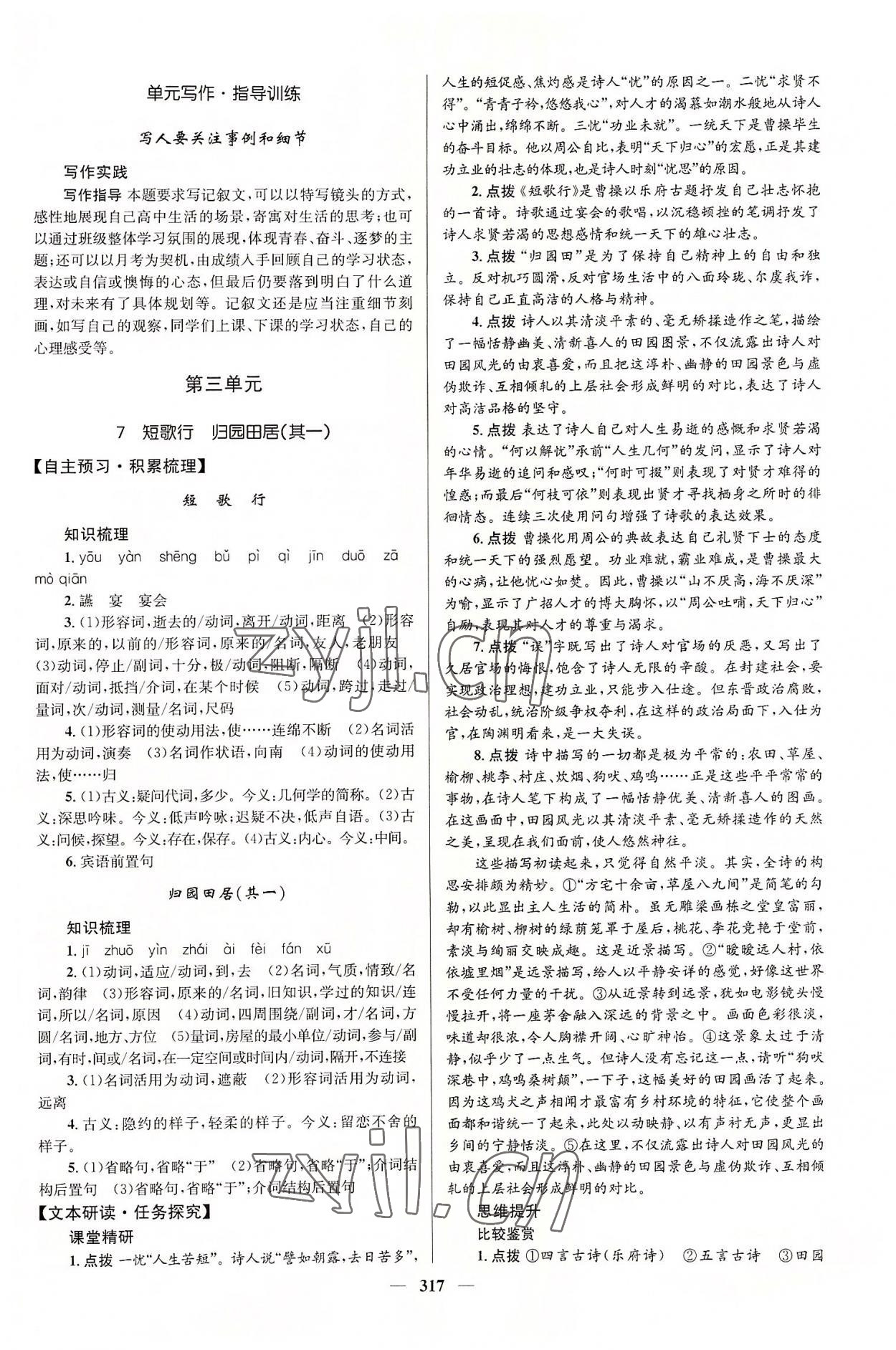 2022年高中同步學(xué)案優(yōu)化設(shè)計(jì)高中語(yǔ)文必修1人教版 參考答案第8頁(yè)