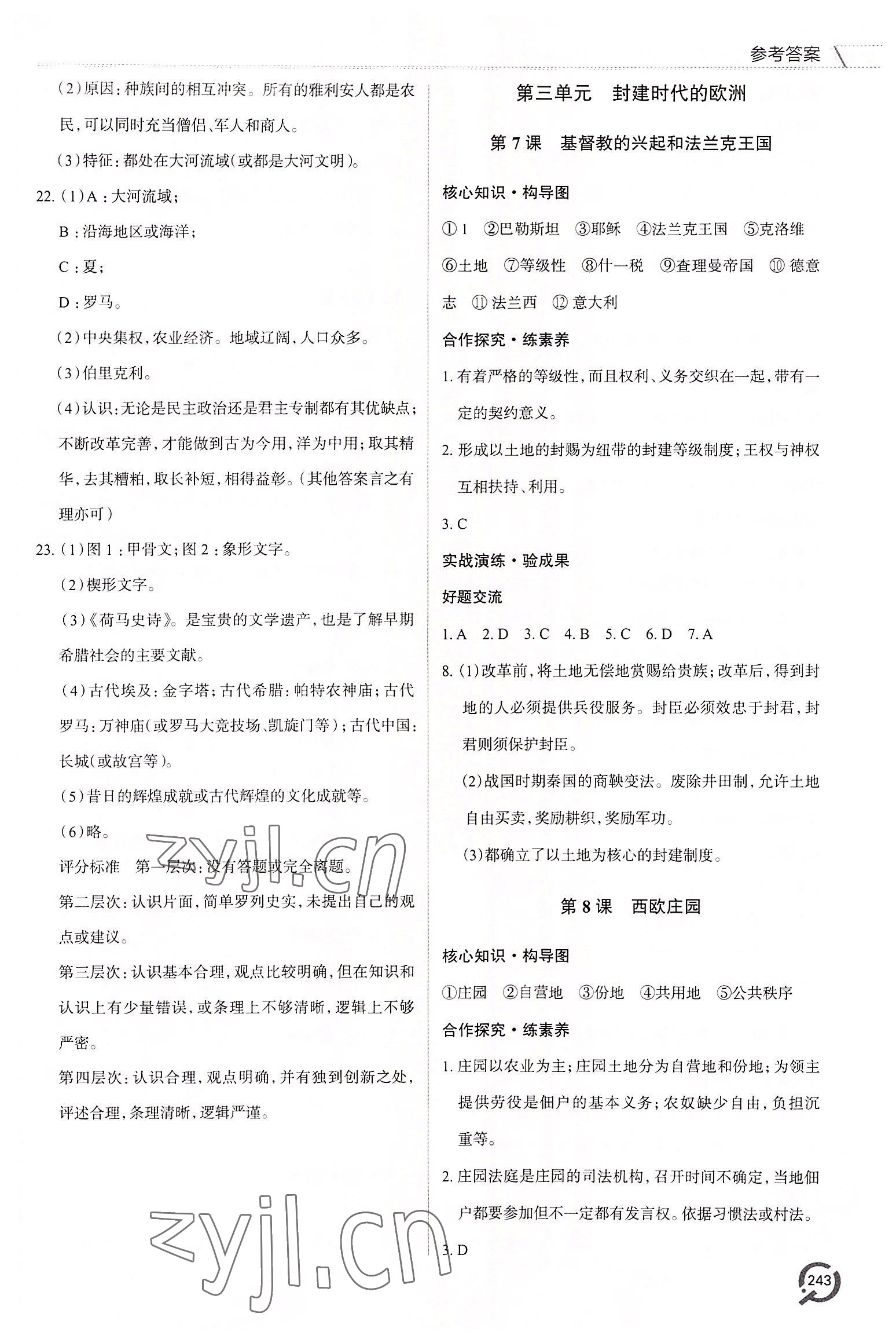 2022年新課堂學(xué)習(xí)與探究九年級(jí)歷史全一冊(cè)人教版 第3頁(yè)