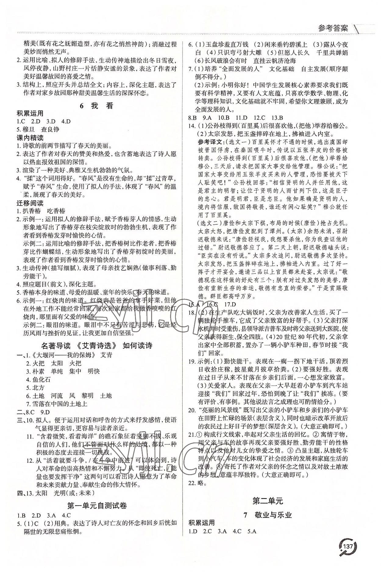 2022年同步練習(xí)冊(cè)青島出版社九年級(jí)語(yǔ)文上冊(cè)人教版 參考答案第2頁(yè)