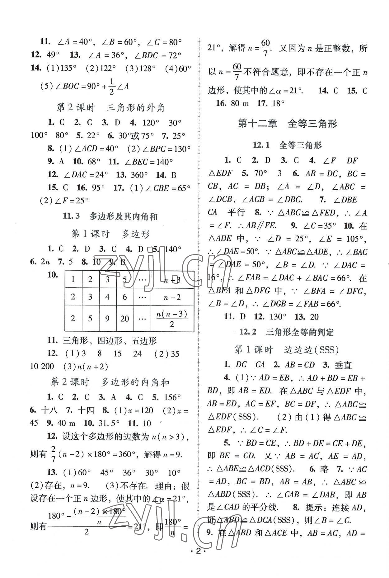 2022年新课程学习辅导八年级数学上册人教版中山专版 第2页