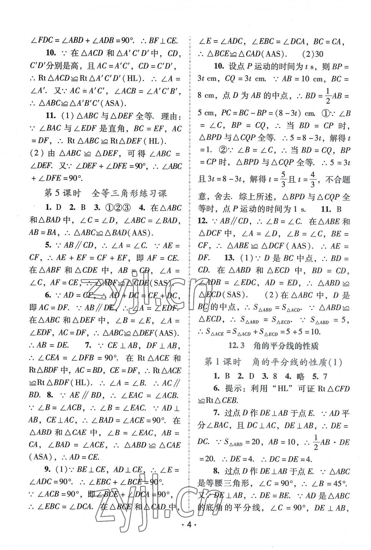 2022年新课程学习辅导八年级数学上册人教版中山专版 第4页