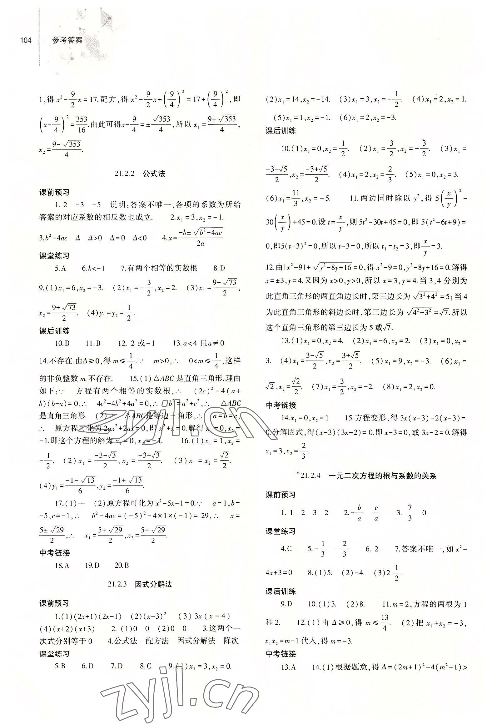 2022年同步练习册大象出版社九年级数学上册人教版 第2页