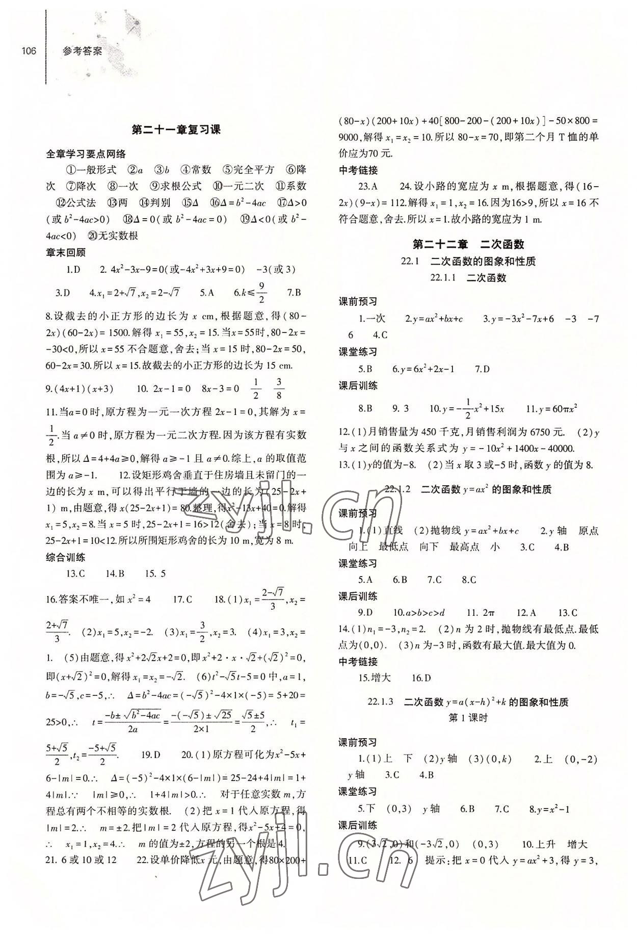 2022年同步练习册大象出版社九年级数学上册人教版 第4页