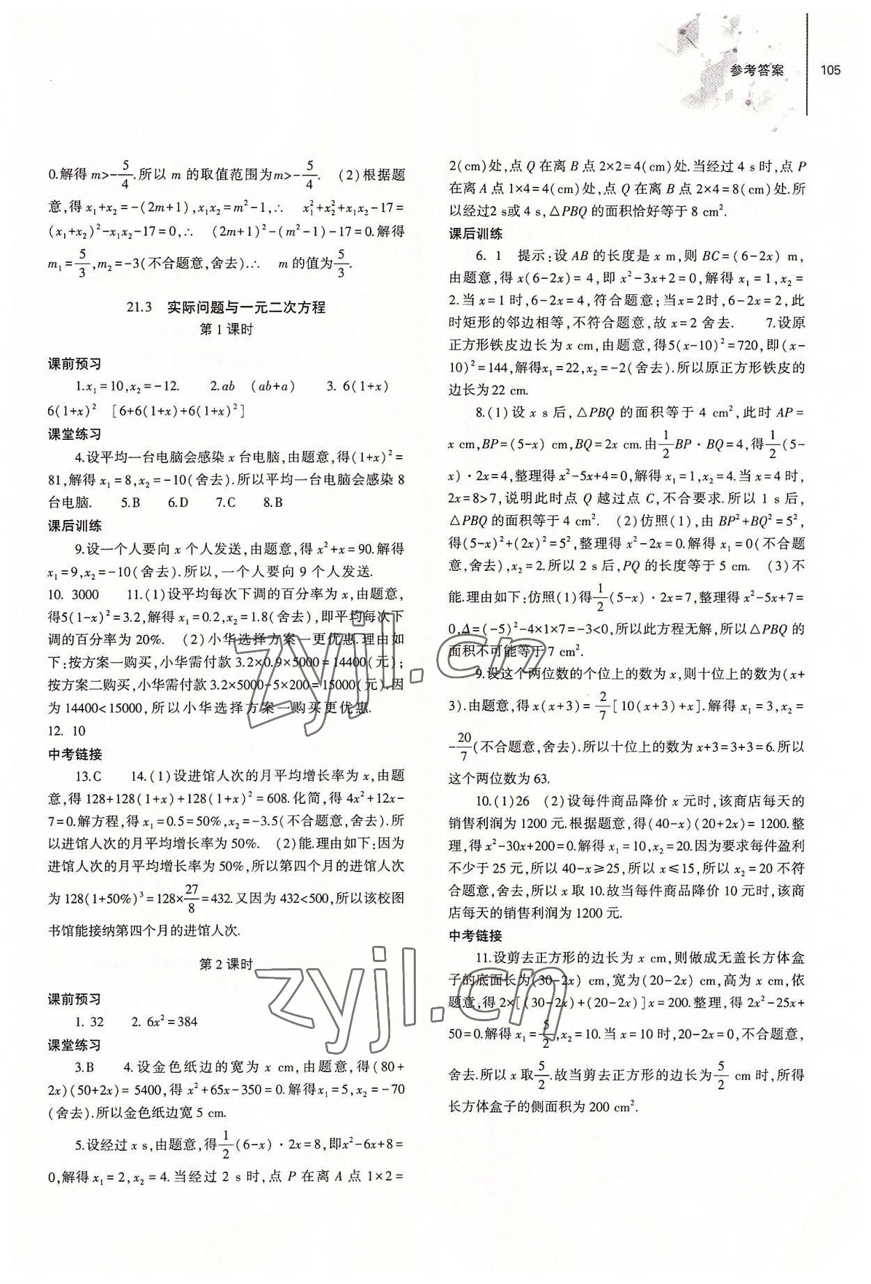 2022年同步練習(xí)冊大象出版社九年級數(shù)學(xué)上冊人教版 第3頁