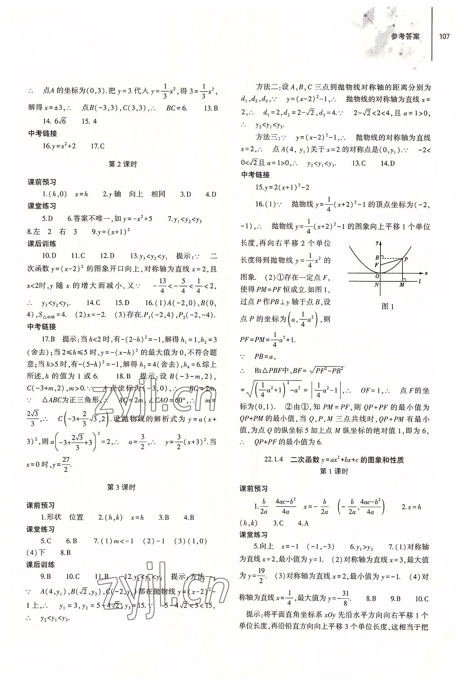 2022年同步练习册大象出版社九年级数学上册人教版 第5页