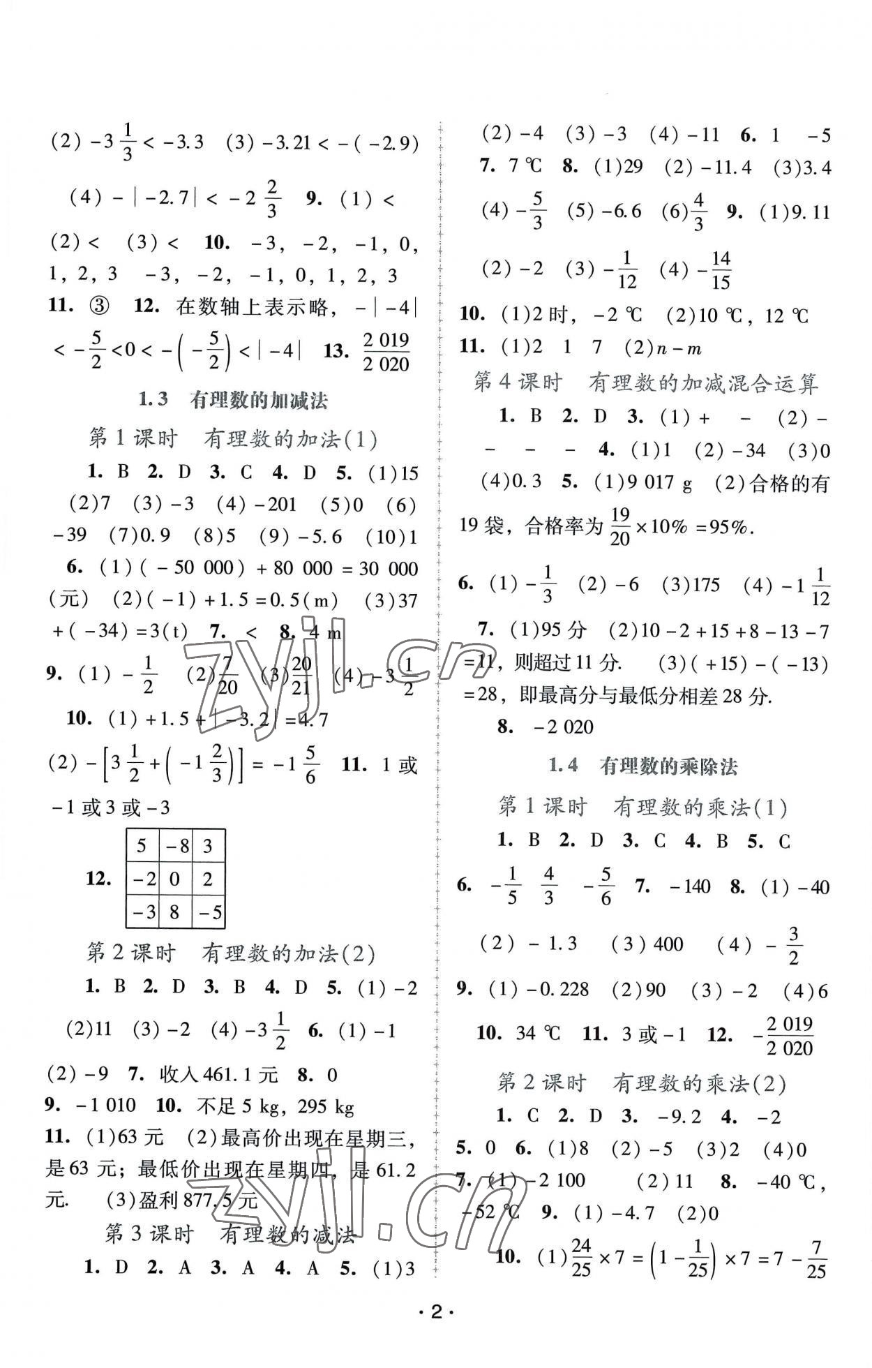 2022年新課程學(xué)習(xí)輔導(dǎo)七年級數(shù)學(xué)上冊人教版中山專版 第2頁