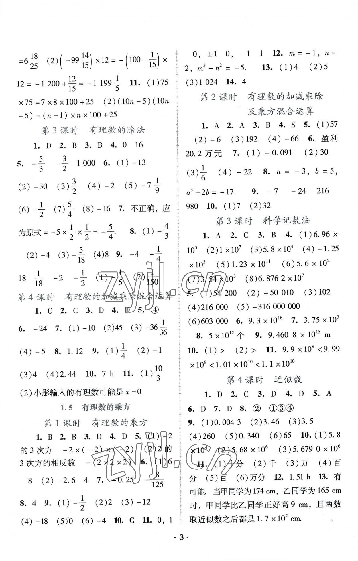 2022年新課程學(xué)習(xí)輔導(dǎo)七年級(jí)數(shù)學(xué)上冊(cè)人教版中山專(zhuān)版 第3頁(yè)