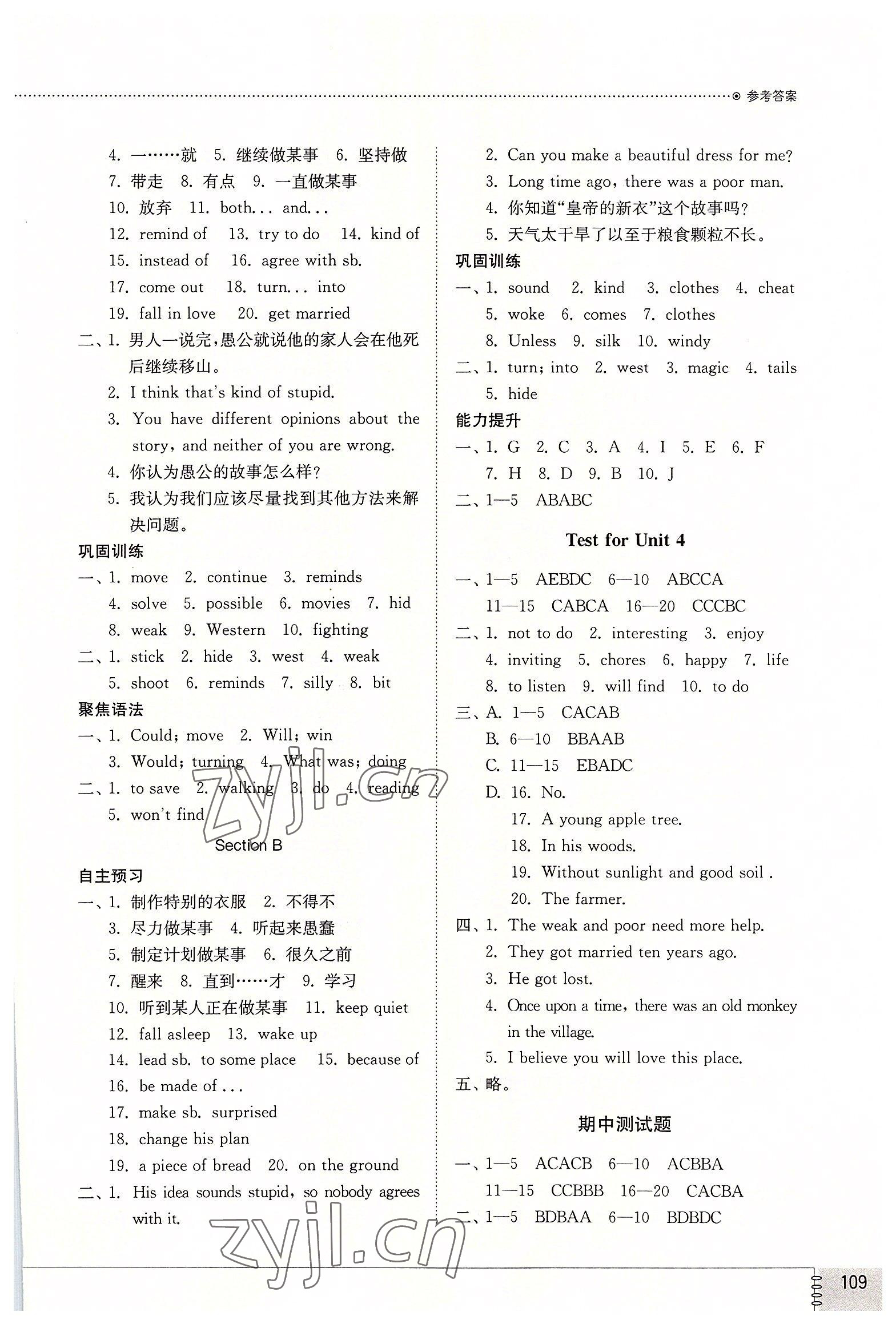 2022年初中同步练习册八年级英语上册鲁教版54制山东教育出版社 参考答案第6页