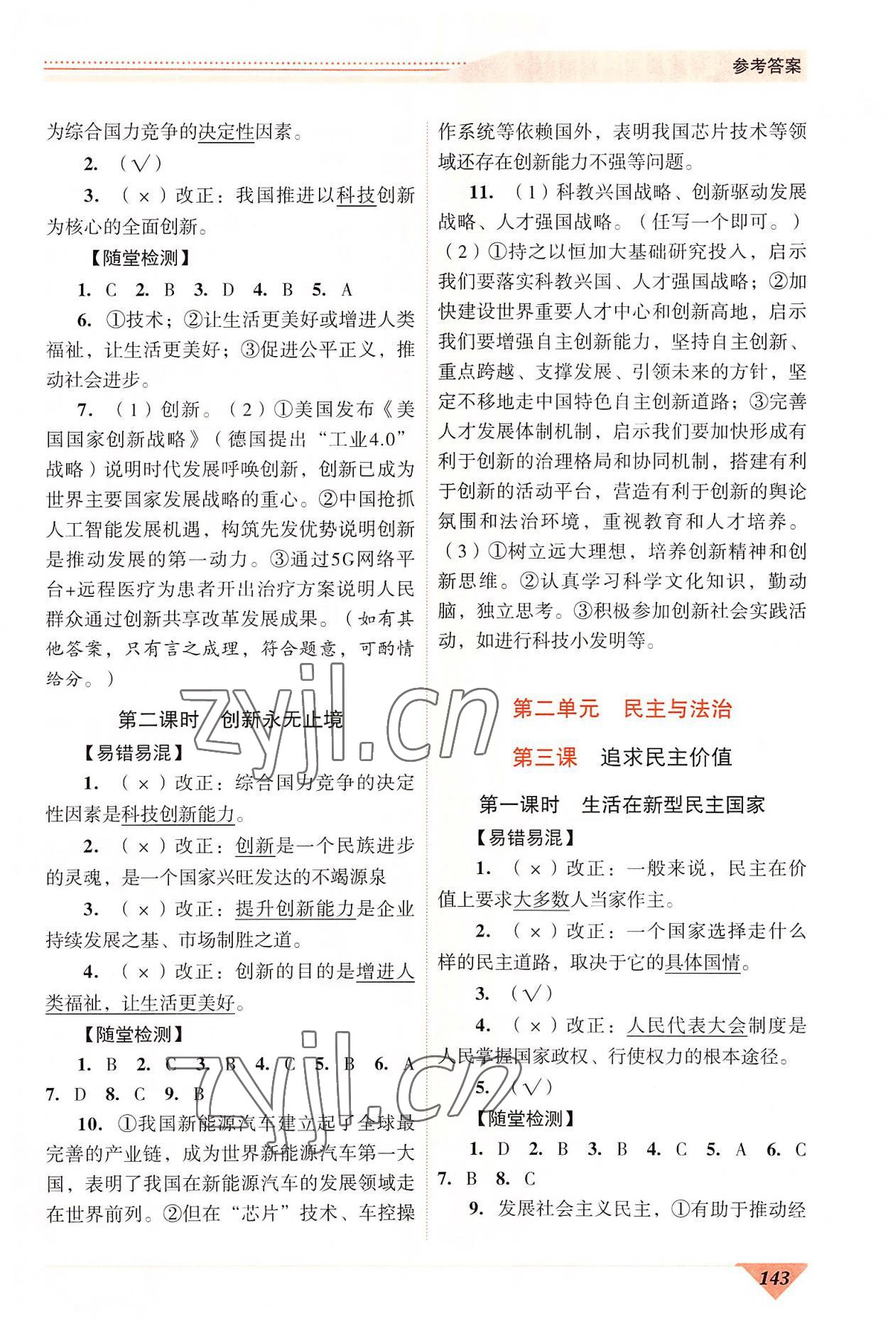 2022年新智力名師導學案九年級道德與法治 第3頁