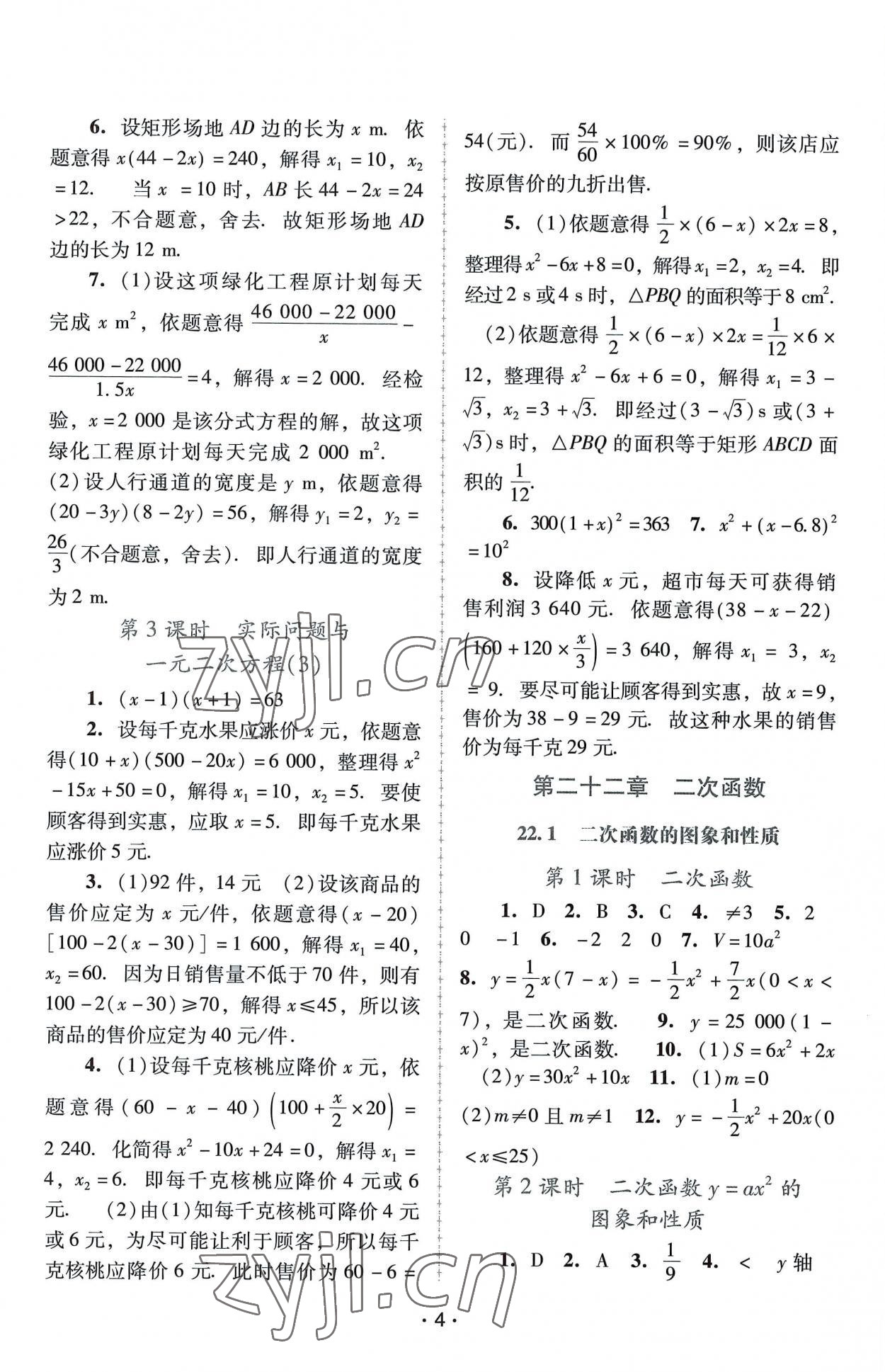 2022年新課程學(xué)習(xí)輔導(dǎo)九年級數(shù)學(xué)上冊人教版中山專版 第4頁