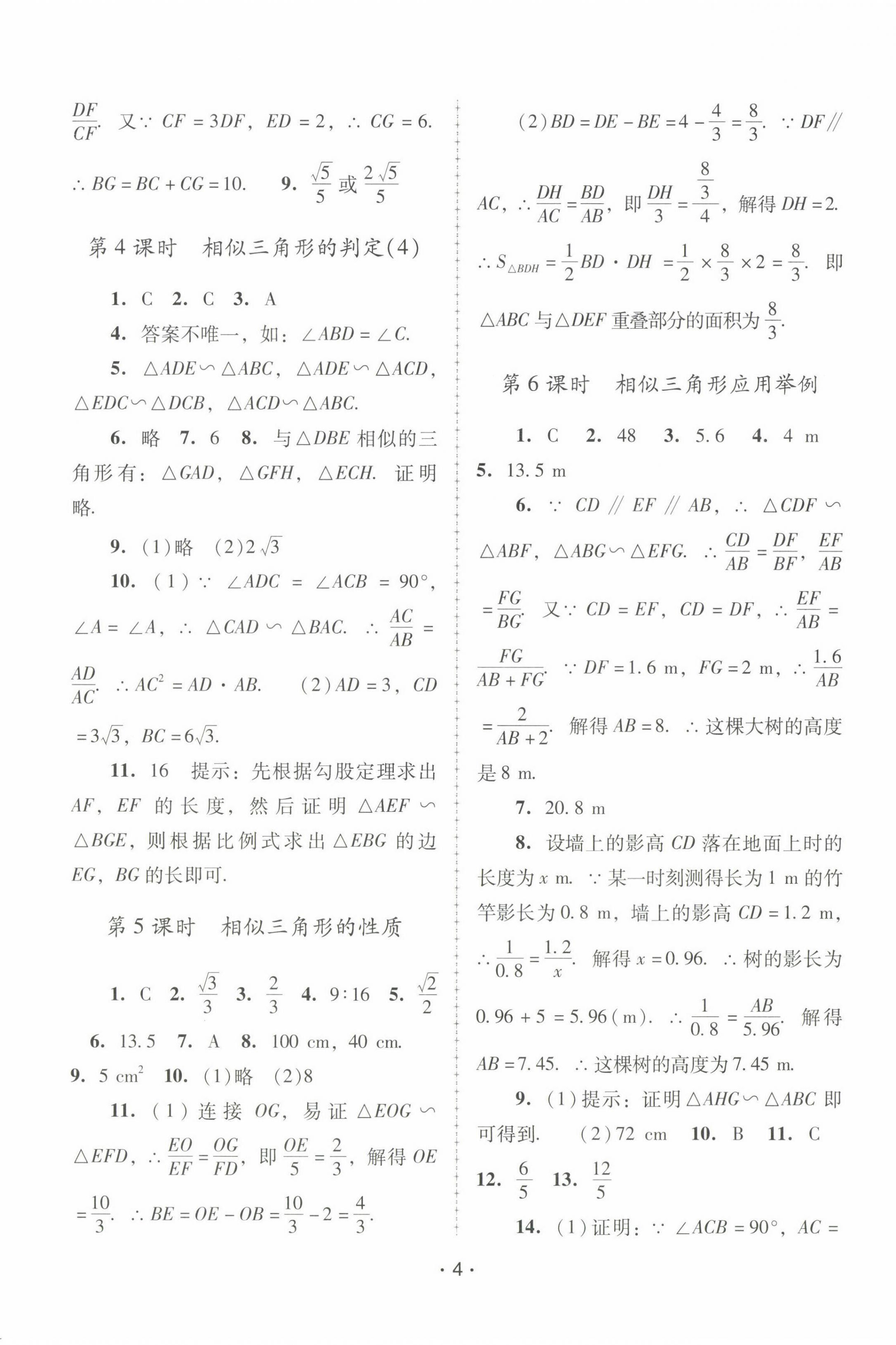 2023年新课程学习辅导九年级数学下册人教版中山专版 第4页