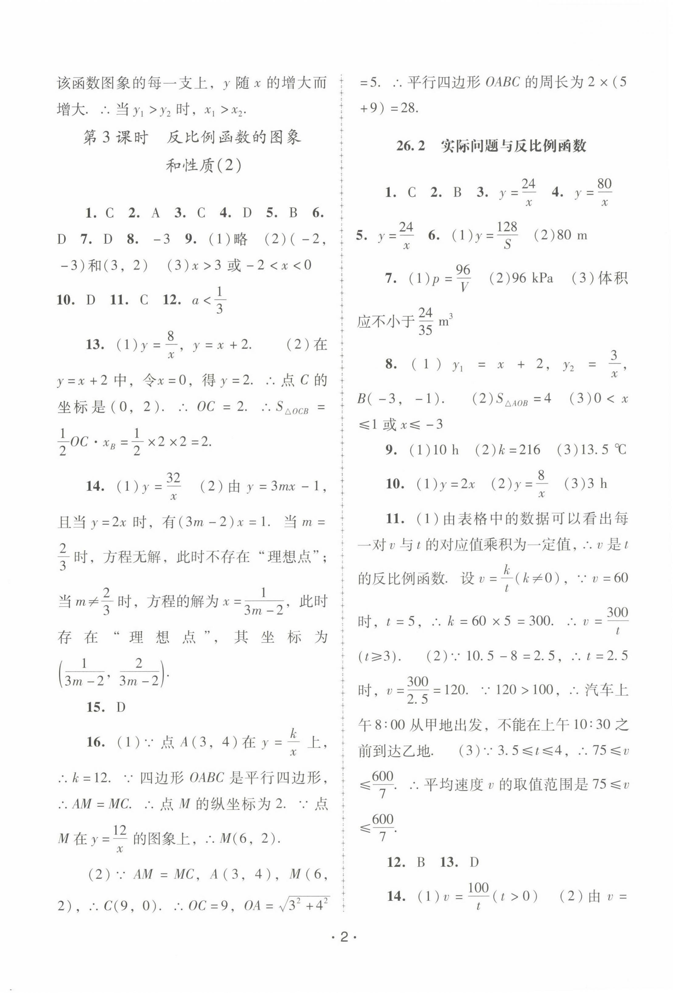 2023年新课程学习辅导九年级数学下册人教版中山专版 第2页