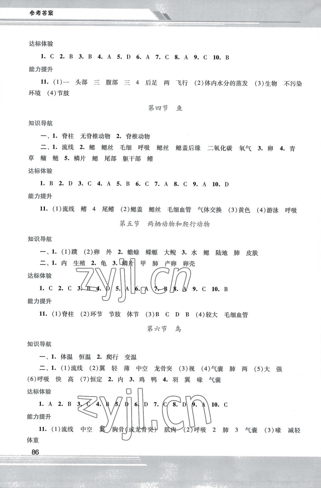 2022年新課程學(xué)習(xí)輔導(dǎo)八年級(jí)生物上冊(cè)人教版中山專版 第2頁(yè)