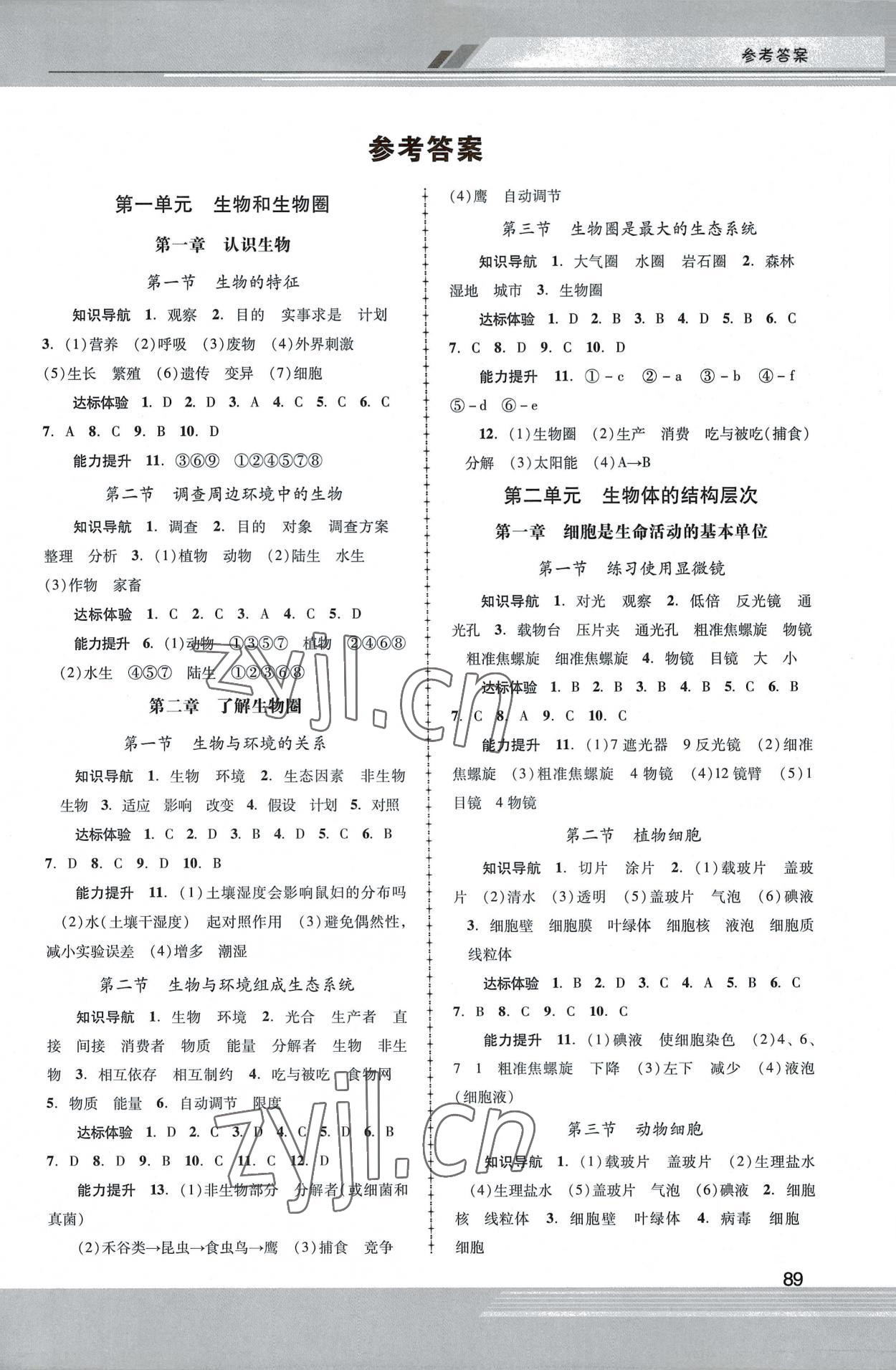 2022年新課程學(xué)習(xí)輔導(dǎo)七年級生物上冊人教版中山專版 第1頁