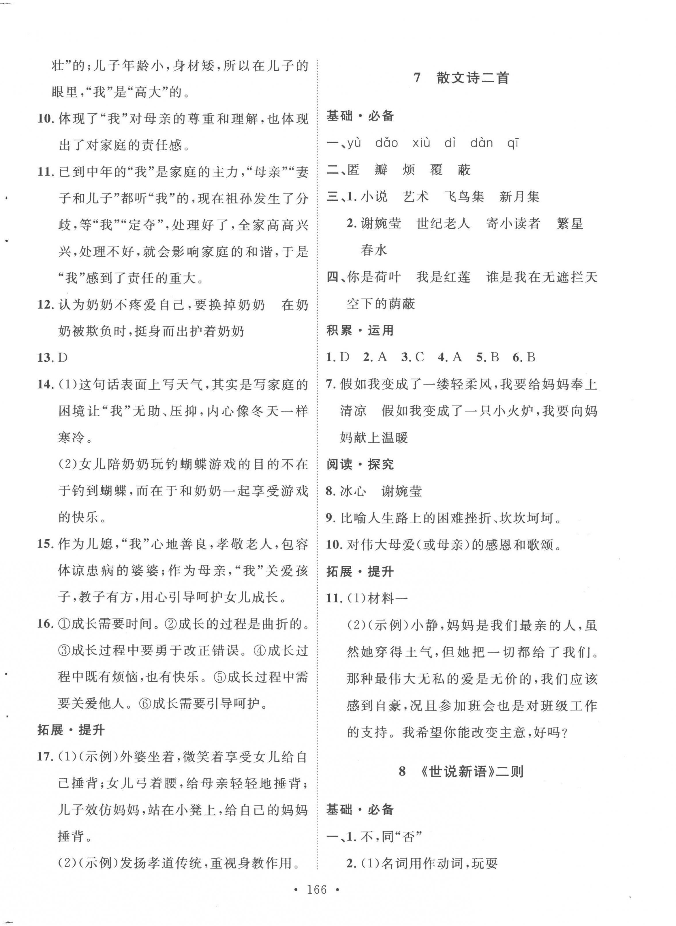 2022年實驗教材新學案七年級語文上冊人教版 第6頁