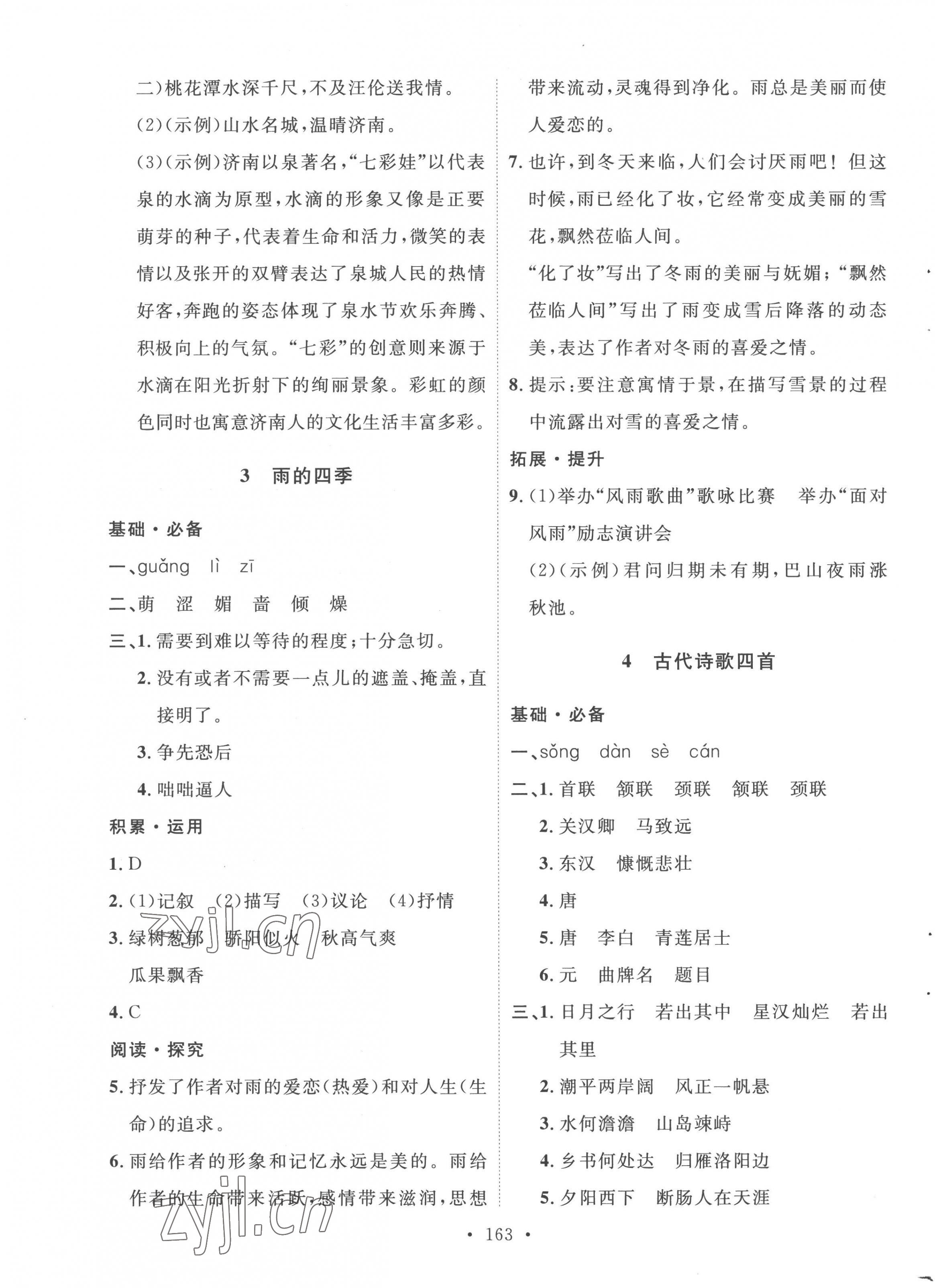 2022年實驗教材新學(xué)案七年級語文上冊人教版 第3頁