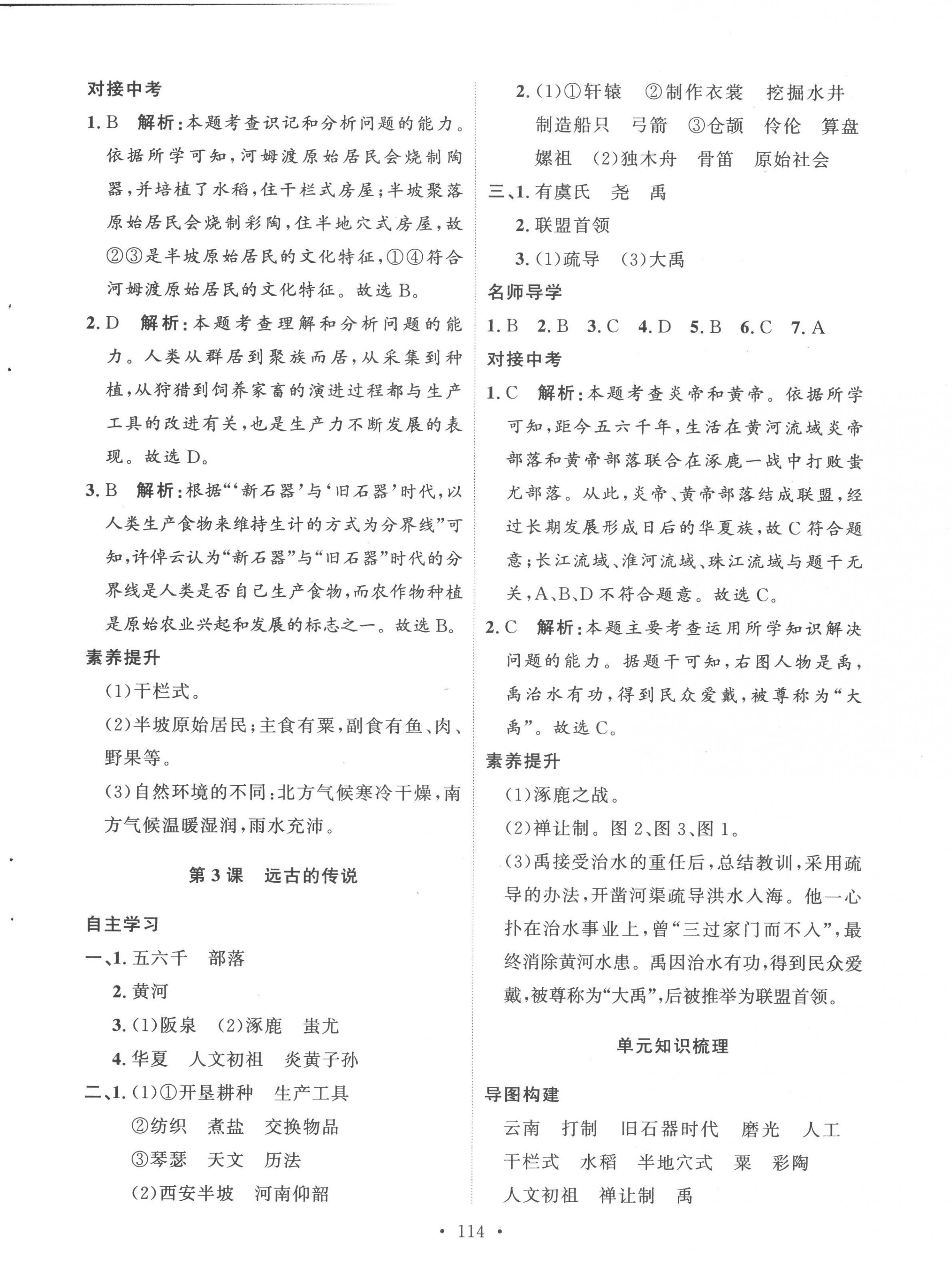 2022年實(shí)驗(yàn)教材新學(xué)案七年級(jí)歷史上冊(cè)人教版 第2頁(yè)