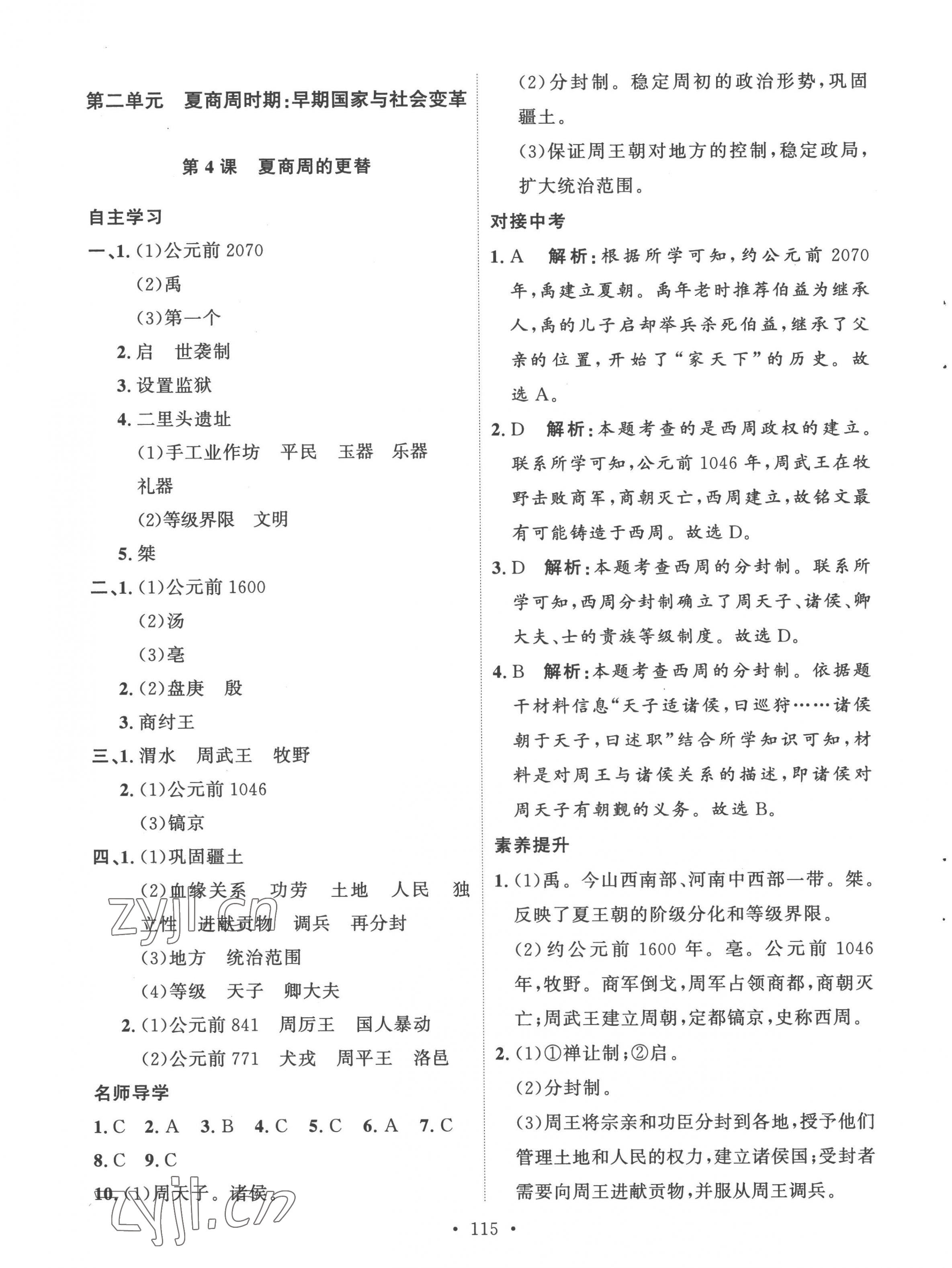 2022年實驗教材新學(xué)案七年級歷史上冊人教版 第3頁