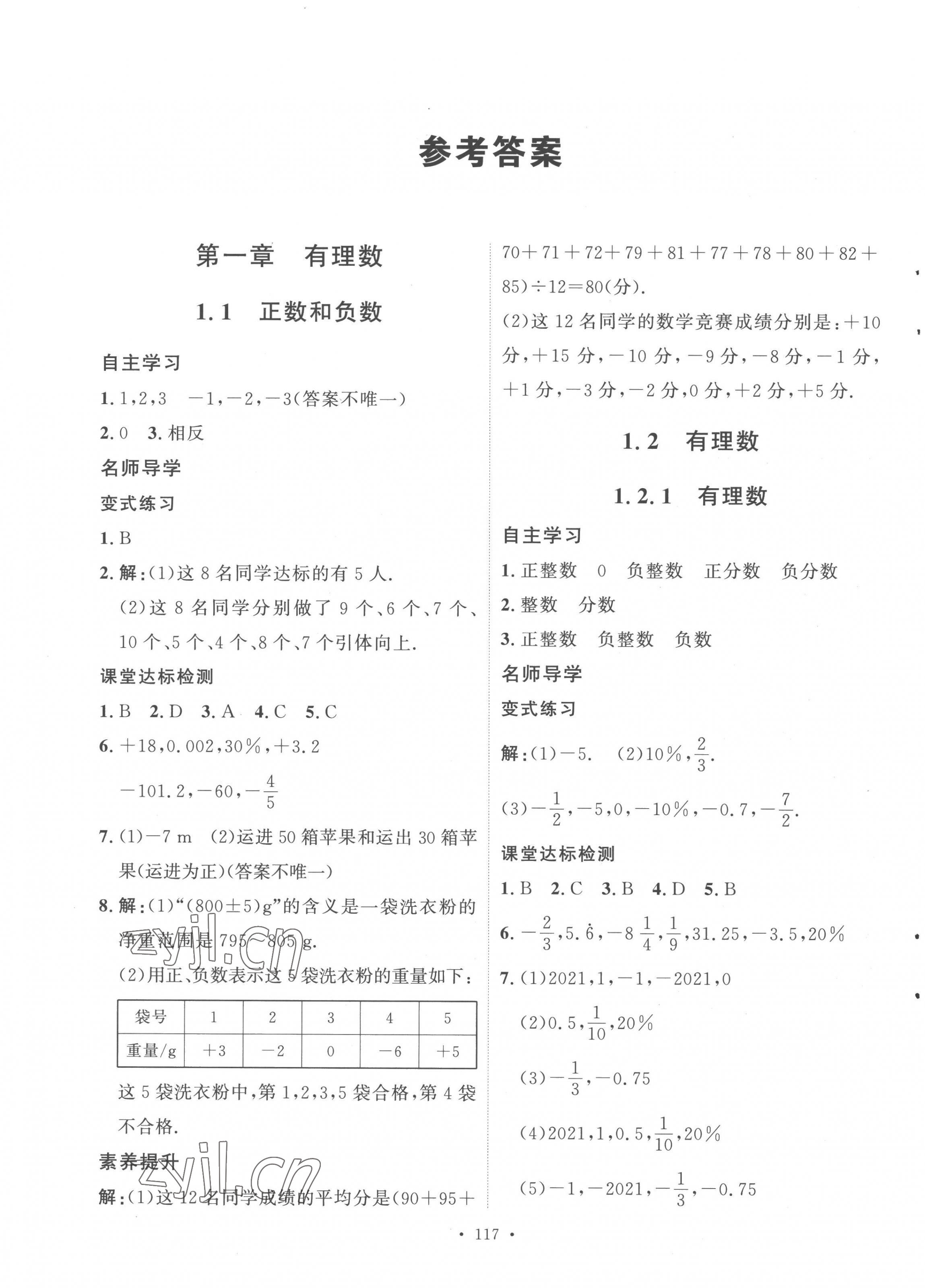 2022年实验教材新学案七年级数学上册人教版 第1页