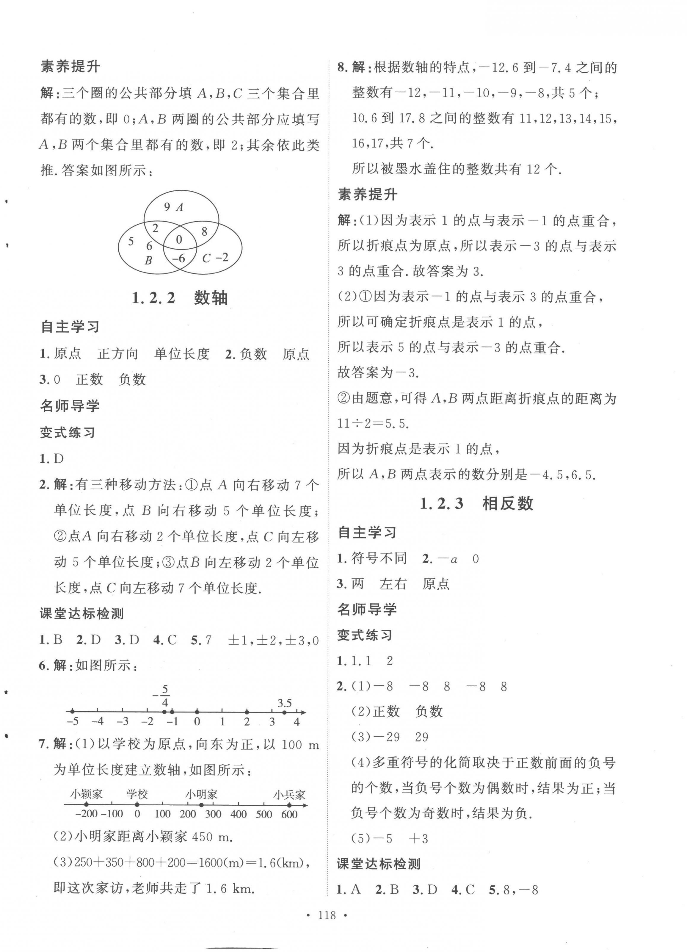 2022年实验教材新学案七年级数学上册人教版 第2页