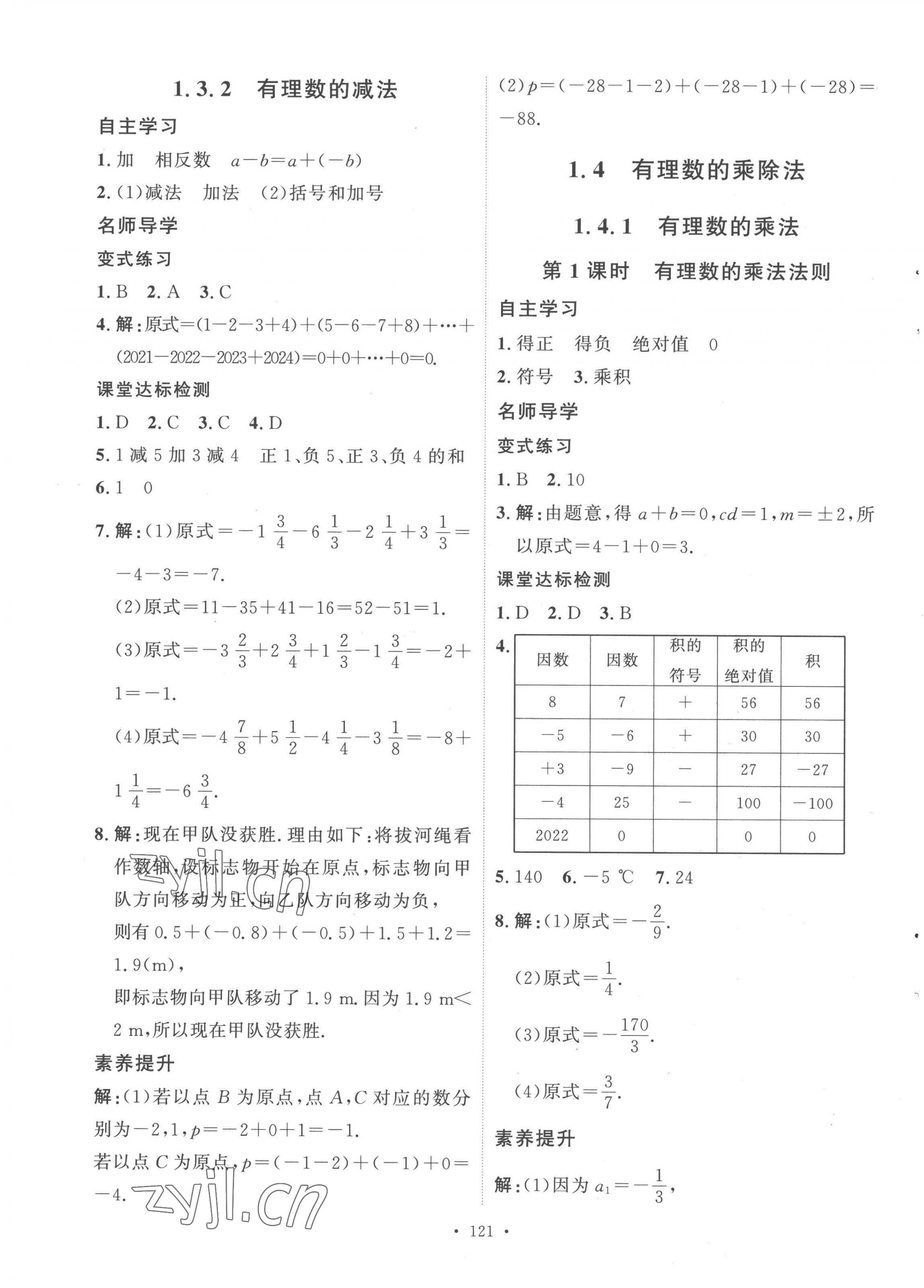 2022年实验教材新学案七年级数学上册人教版 第5页