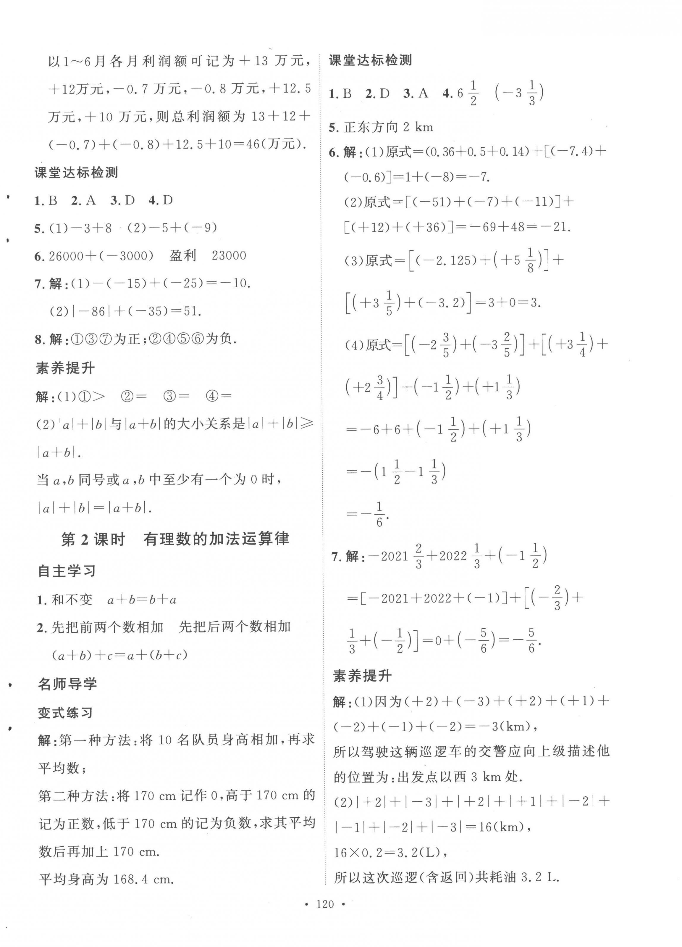 2022年实验教材新学案七年级数学上册人教版 第4页