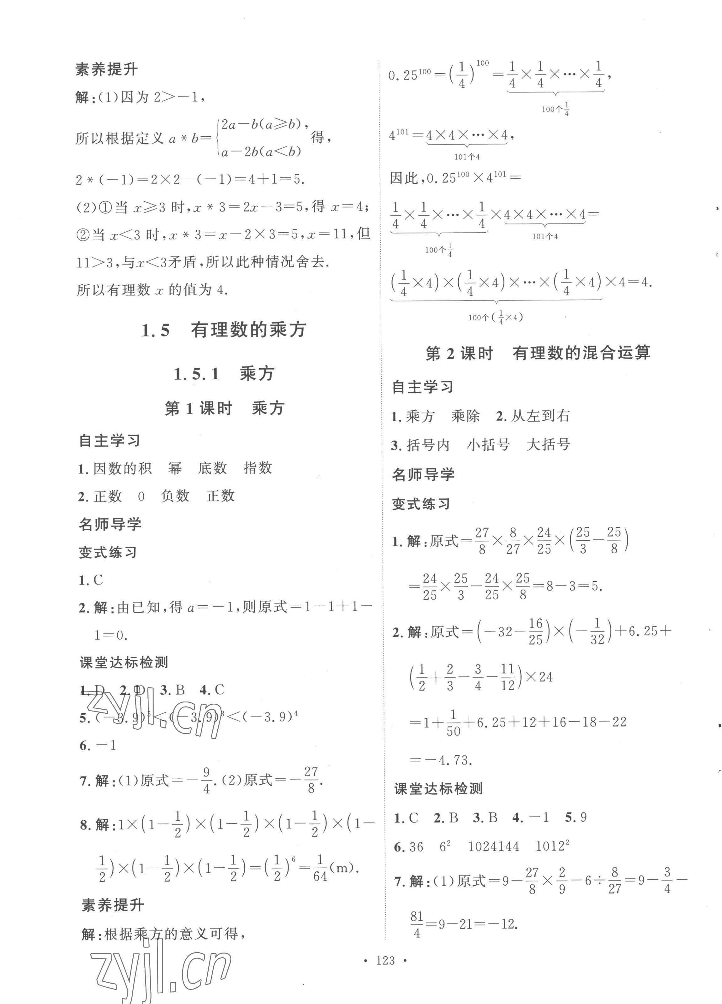 2022年实验教材新学案七年级数学上册人教版 第7页