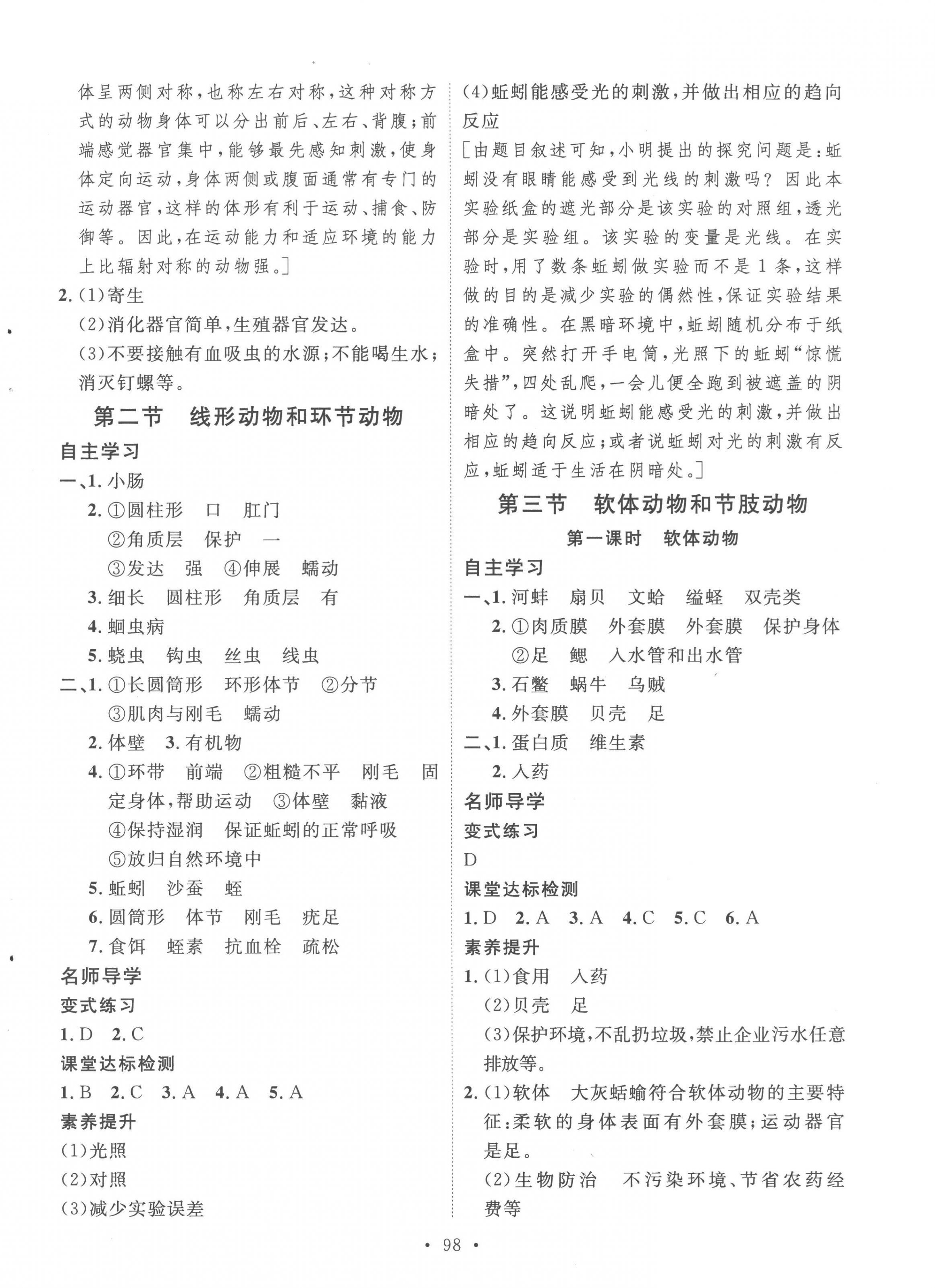 2022年实验教材新学案八年级生物上册人教版 第2页