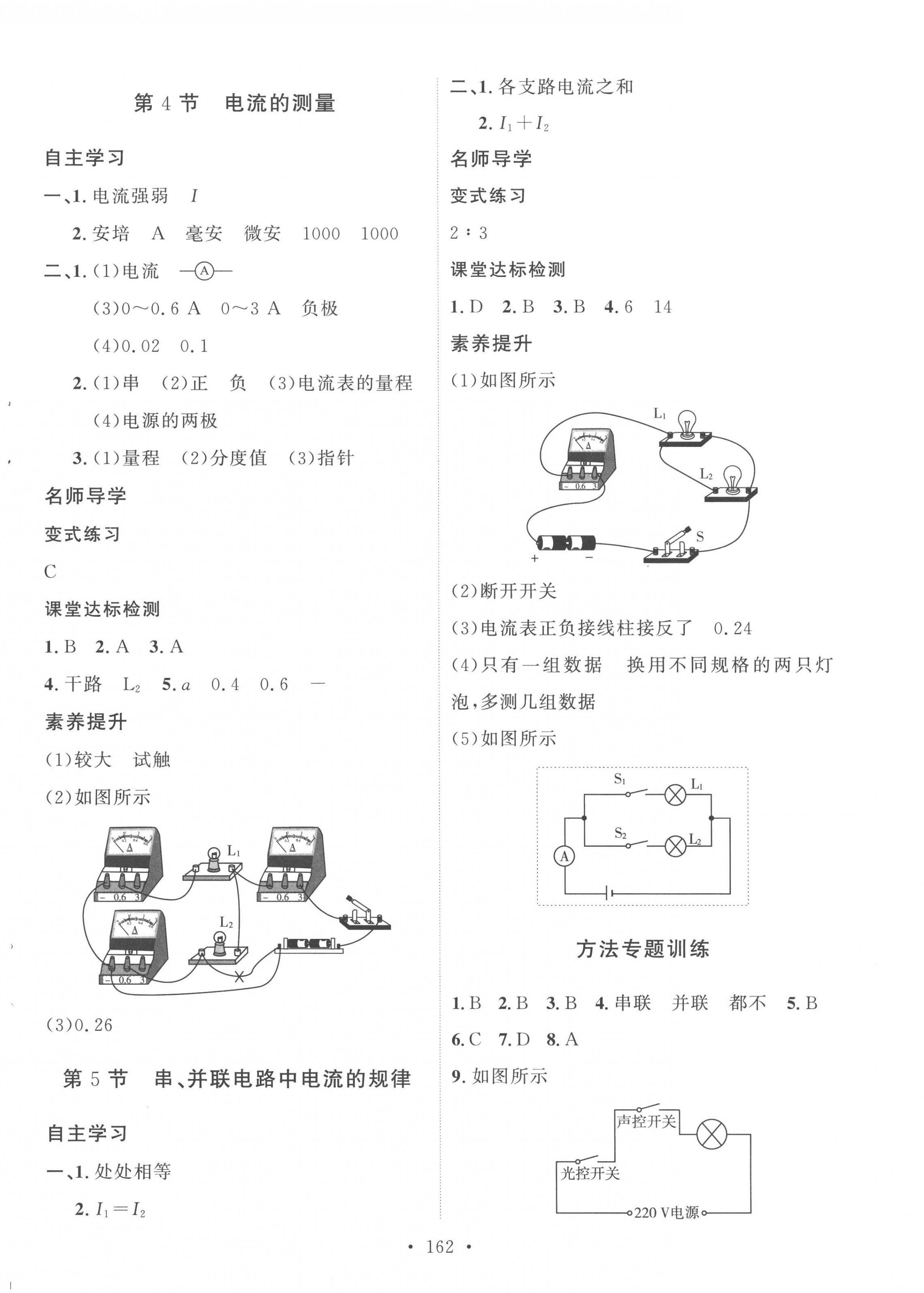 2022年實(shí)驗(yàn)教材新學(xué)案九年級物理全一冊人教版 參考答案第6頁