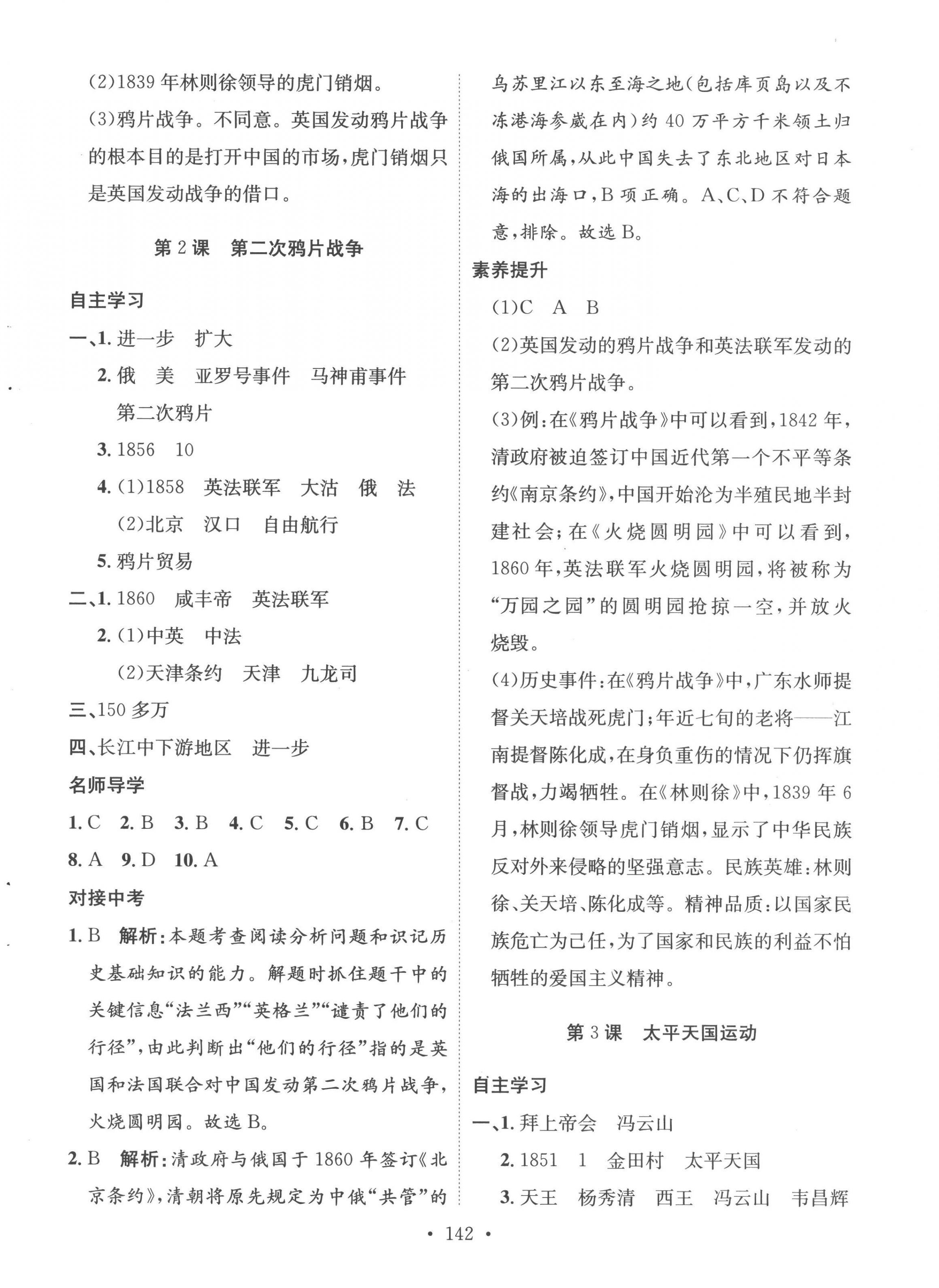 2022年實(shí)驗(yàn)教材新學(xué)案八年級歷史上冊人教版 第2頁