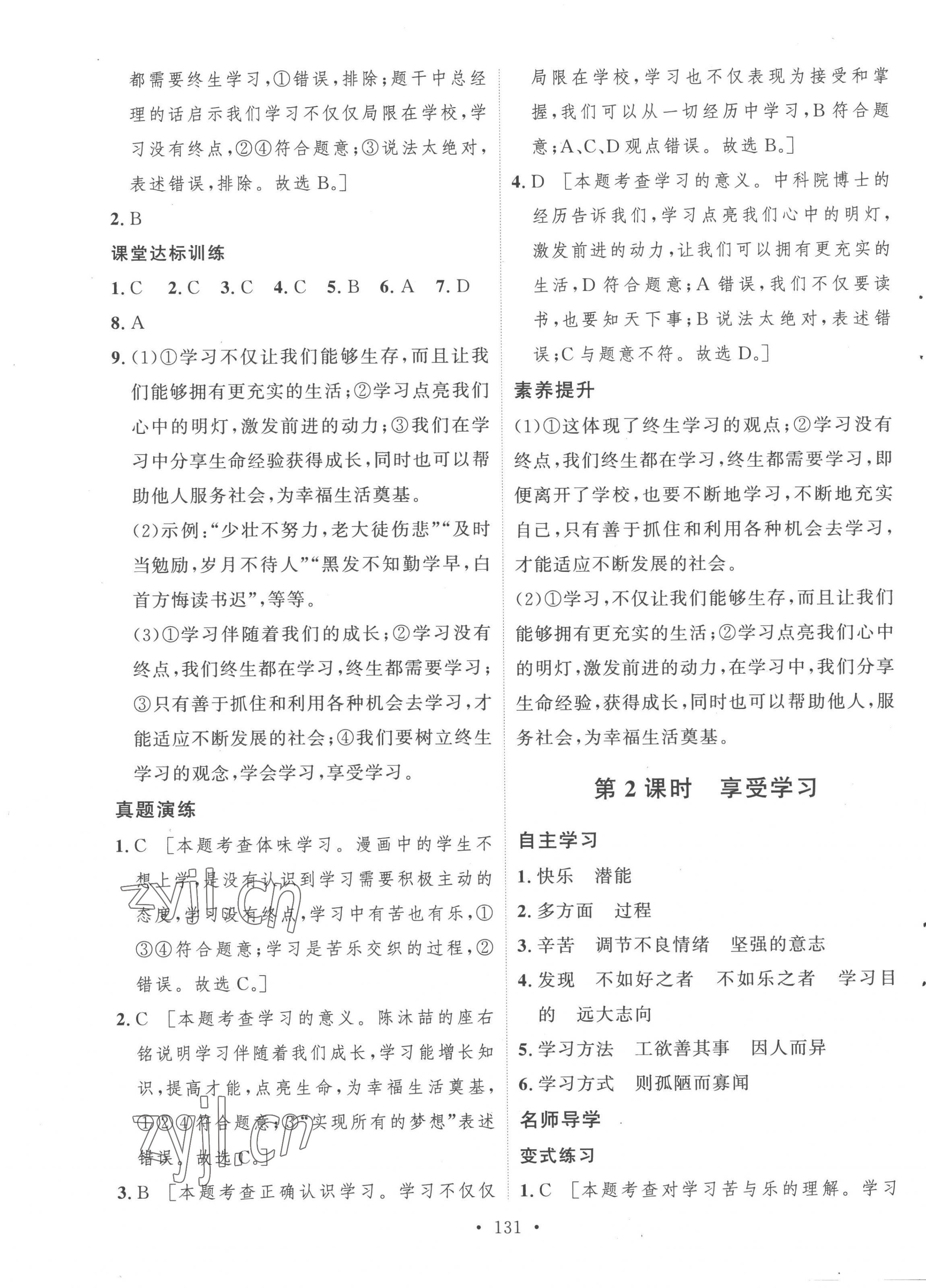 2022年實(shí)驗(yàn)教材新學(xué)案七年級道德與法治上冊人教版 第3頁