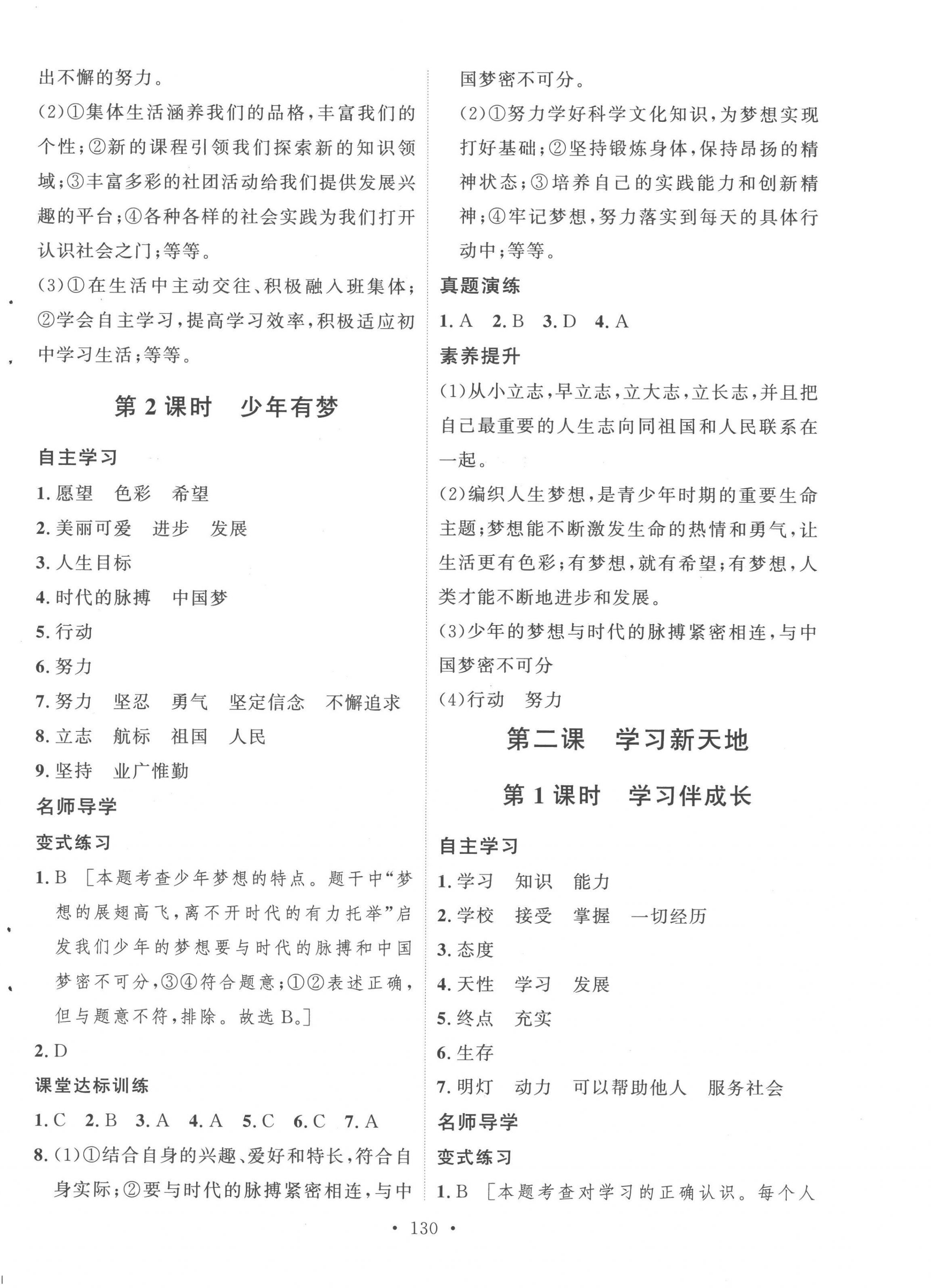 2022年實(shí)驗(yàn)教材新學(xué)案七年級(jí)道德與法治上冊(cè)人教版 第2頁