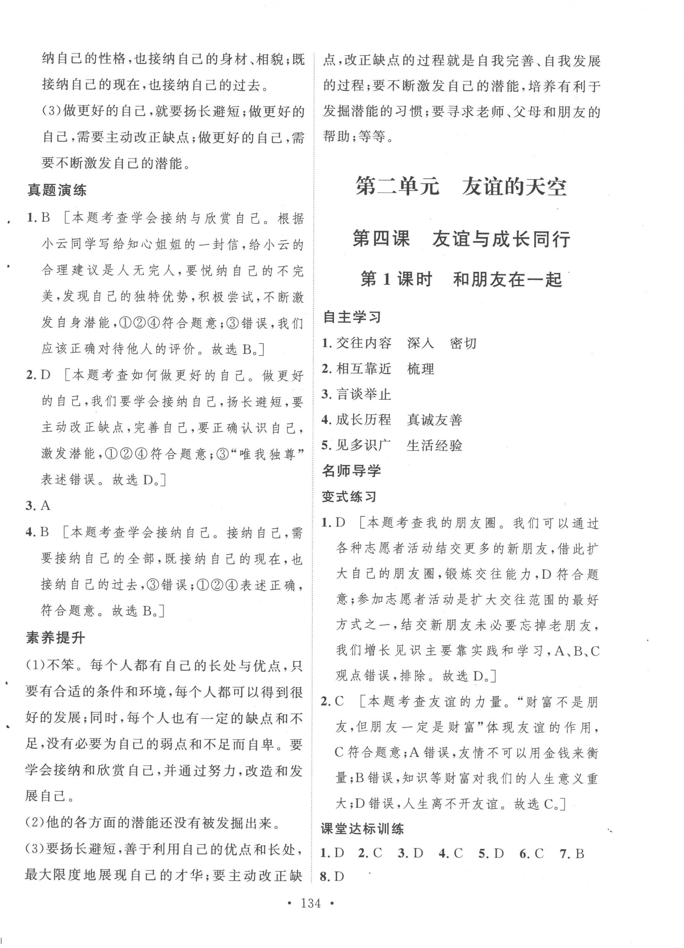 2022年實(shí)驗(yàn)教材新學(xué)案七年級(jí)道德與法治上冊(cè)人教版 第6頁(yè)