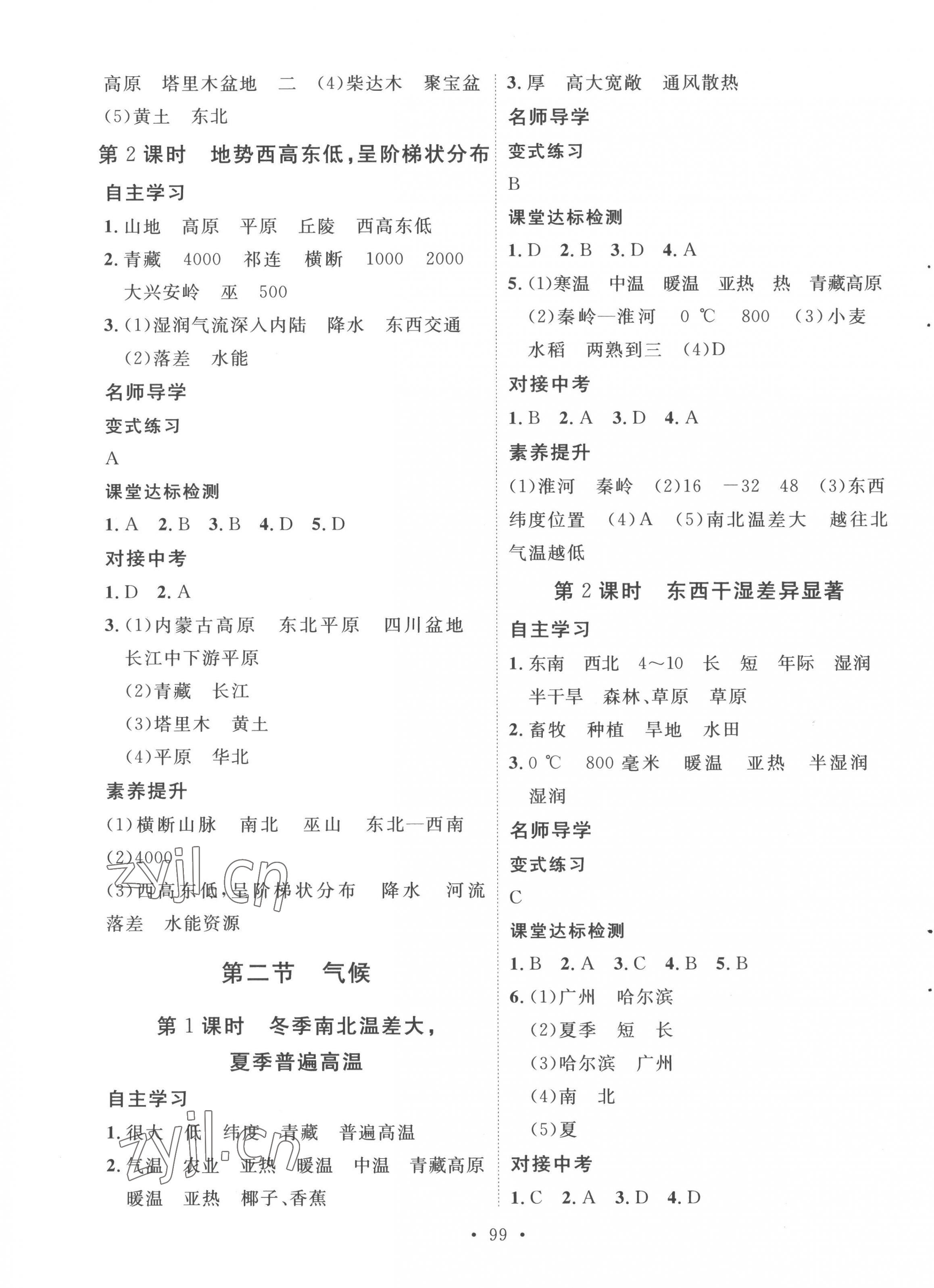 2022年實(shí)驗(yàn)教材新學(xué)案八年級(jí)地理上冊(cè)人教版 第3頁(yè)