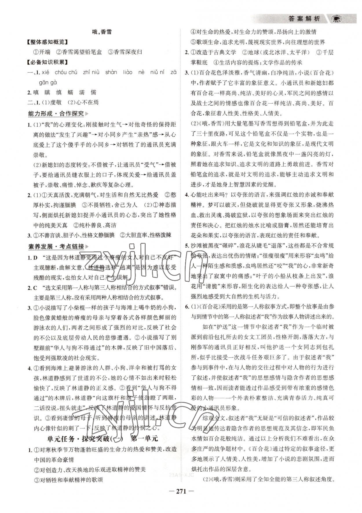 2022年世紀金榜高中全程學習方略語文必修上冊人教版 參考答案第2頁