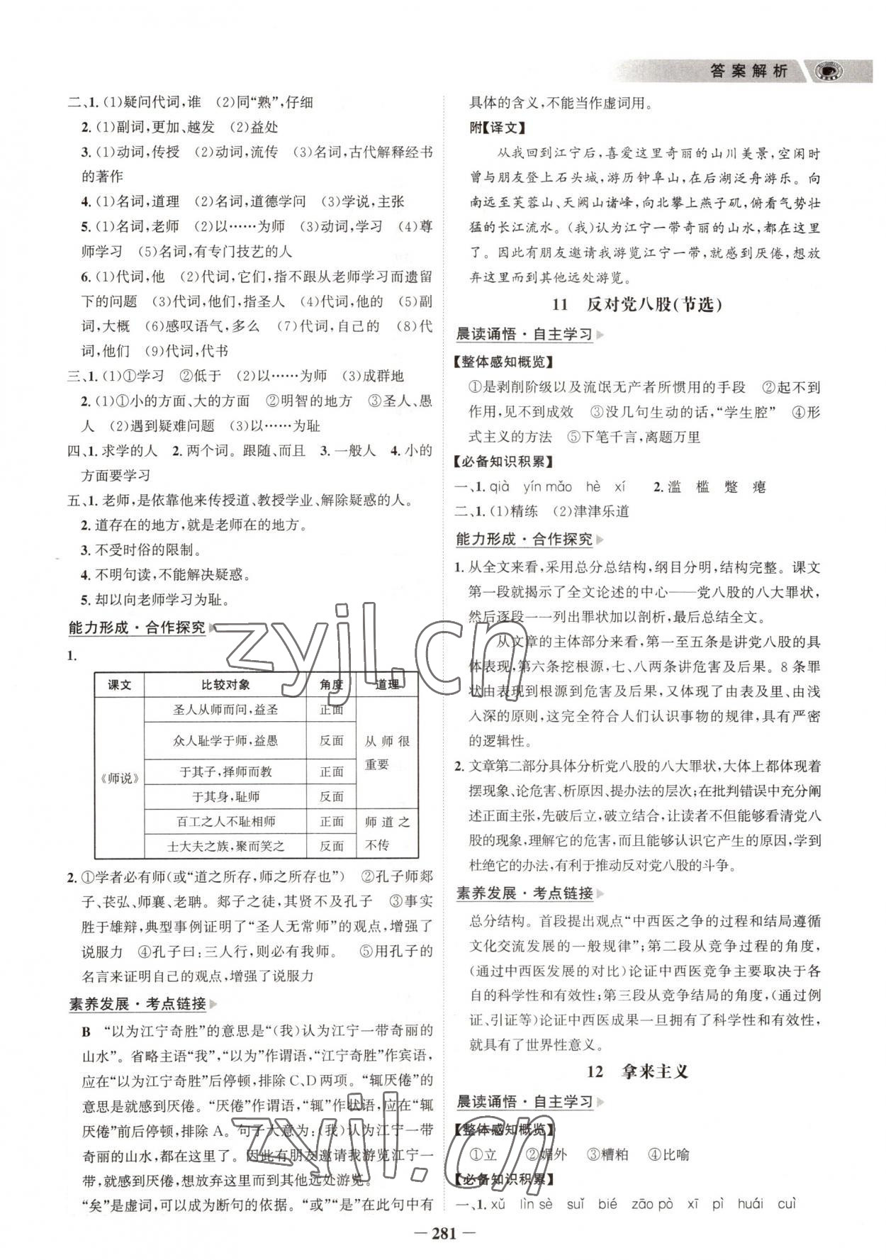 2022年世紀(jì)金榜高中全程學(xué)習(xí)方略語(yǔ)文必修上冊(cè)人教版 參考答案第12頁(yè)